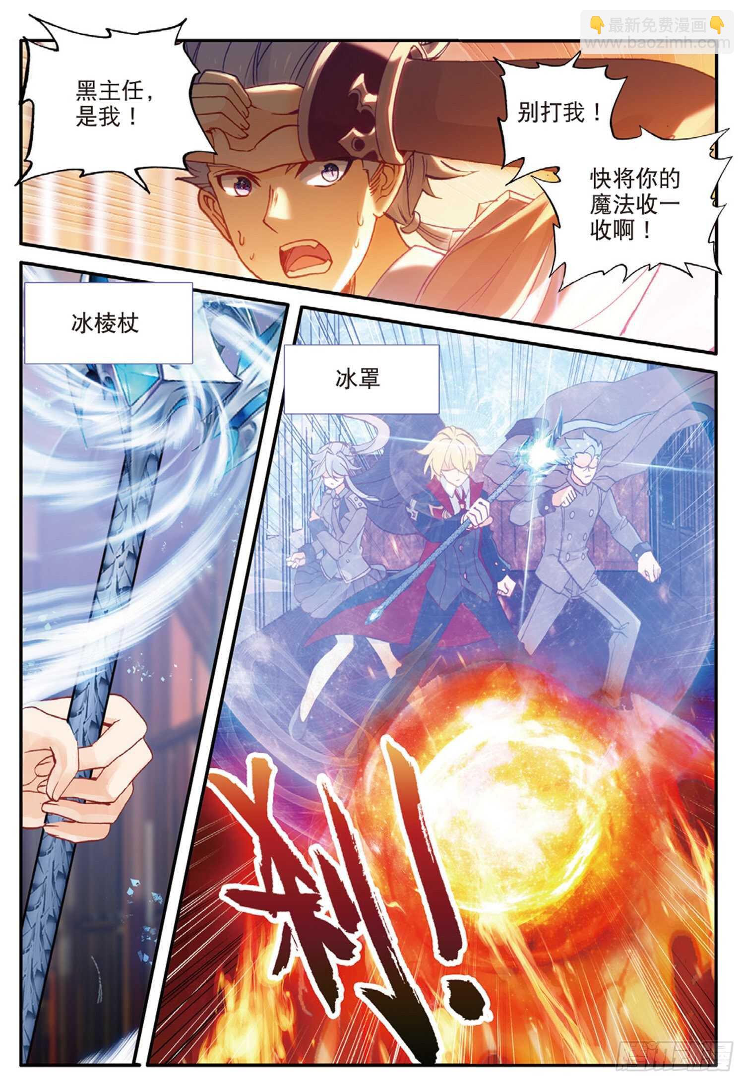 冰火魔廚 第二季 - 52 最強魔導士（上） - 1