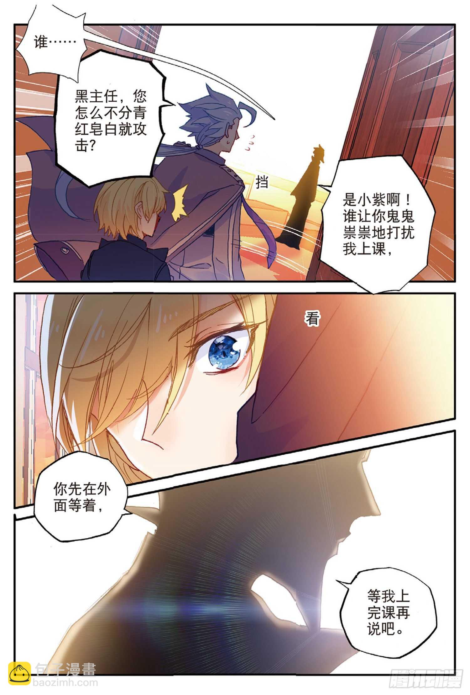 冰火魔廚 第二季 - 52 最強魔導士（上） - 3