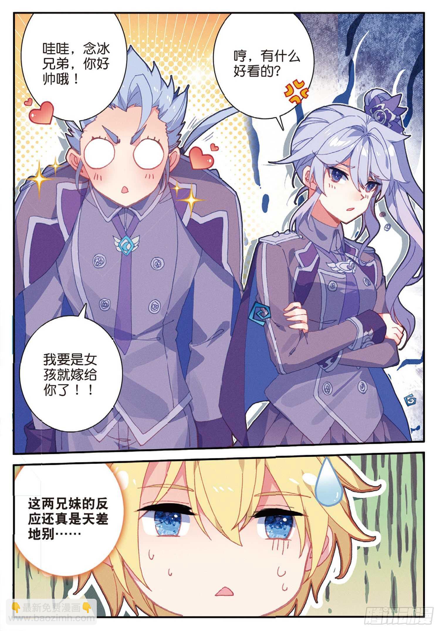 冰火魔廚 第二季 - 52 最強魔導士（上） - 3