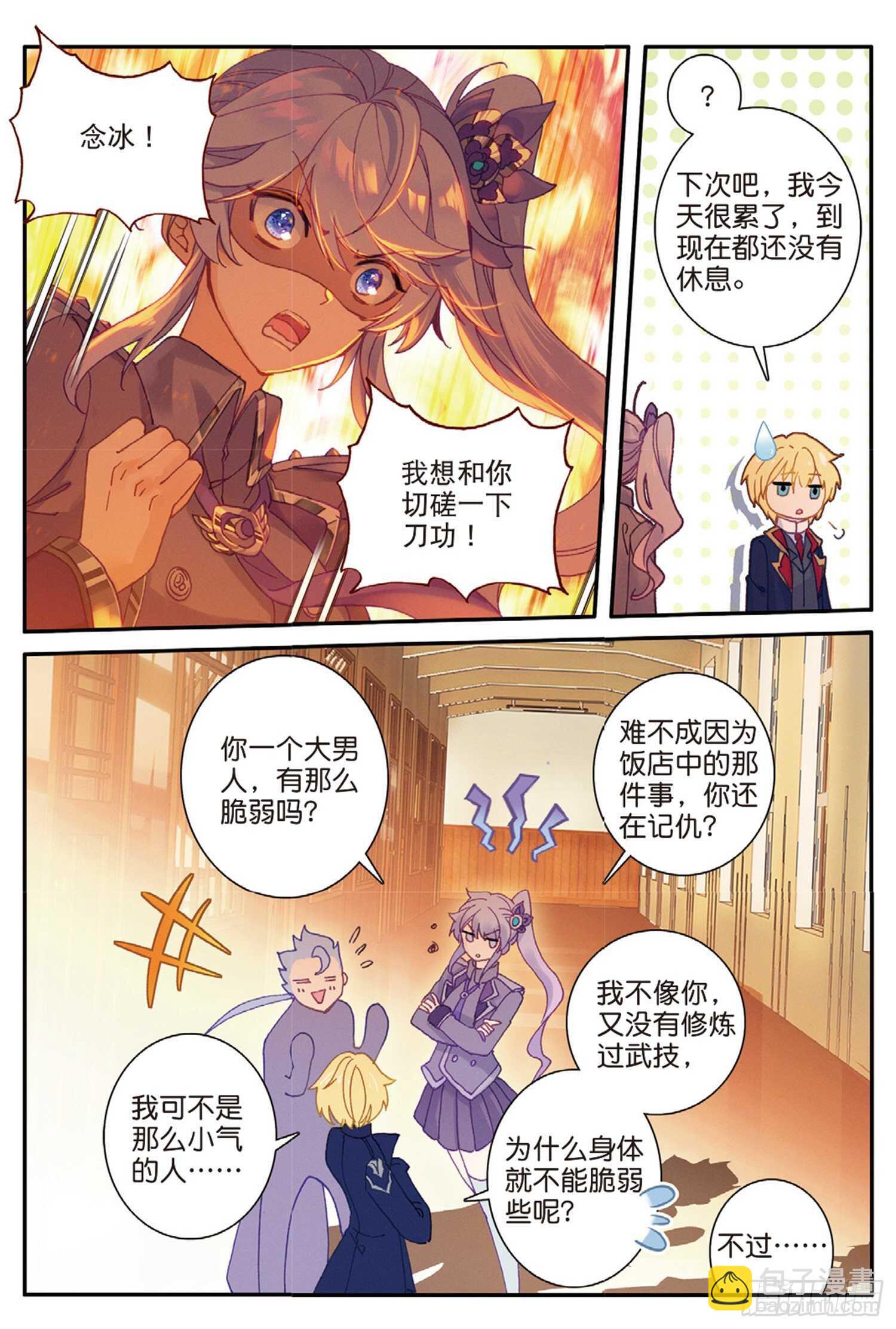 冰火魔廚 第二季 - 52 最強魔導士（上） - 1