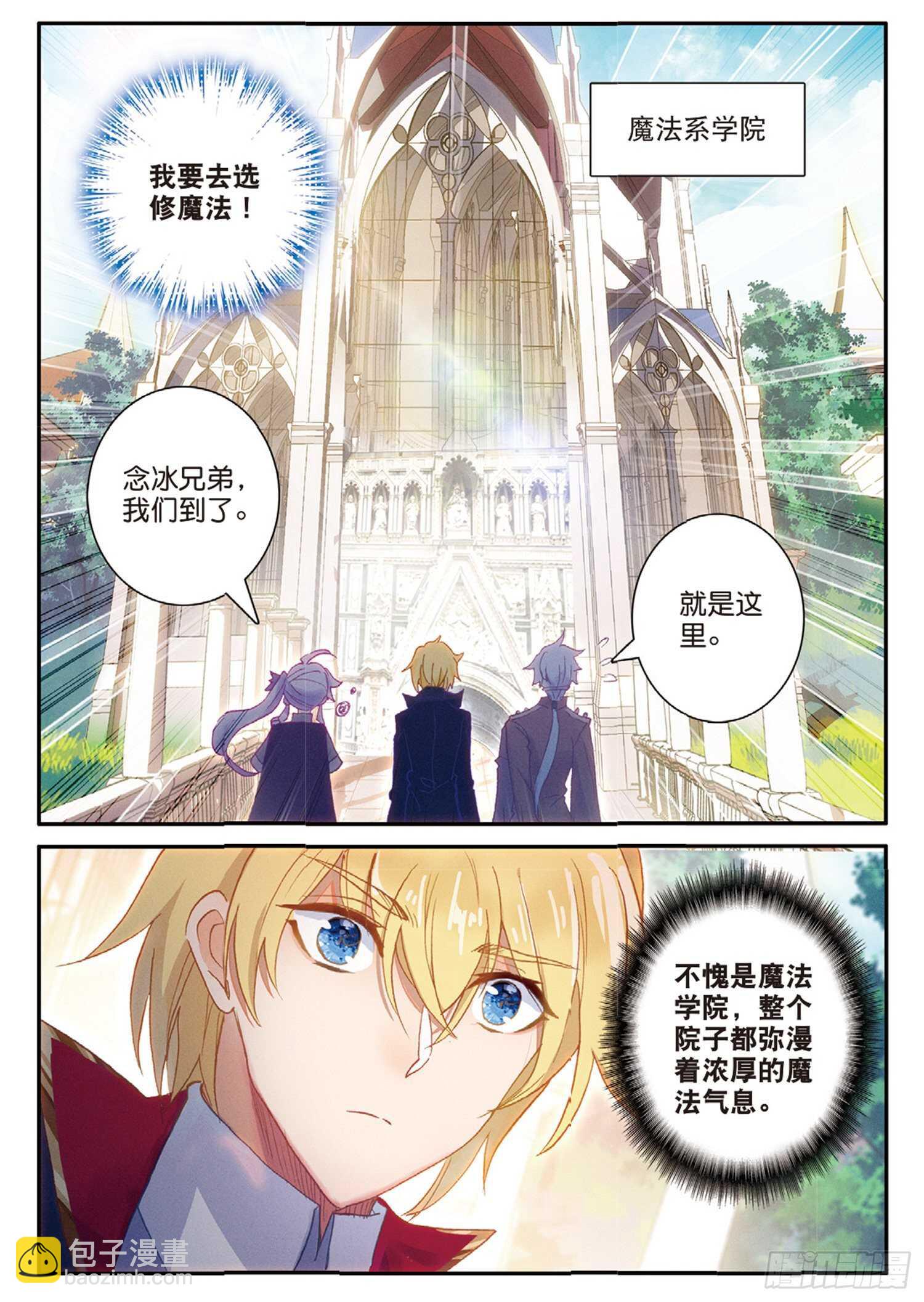 冰火魔廚 第二季 - 52 最強魔導士（上） - 1