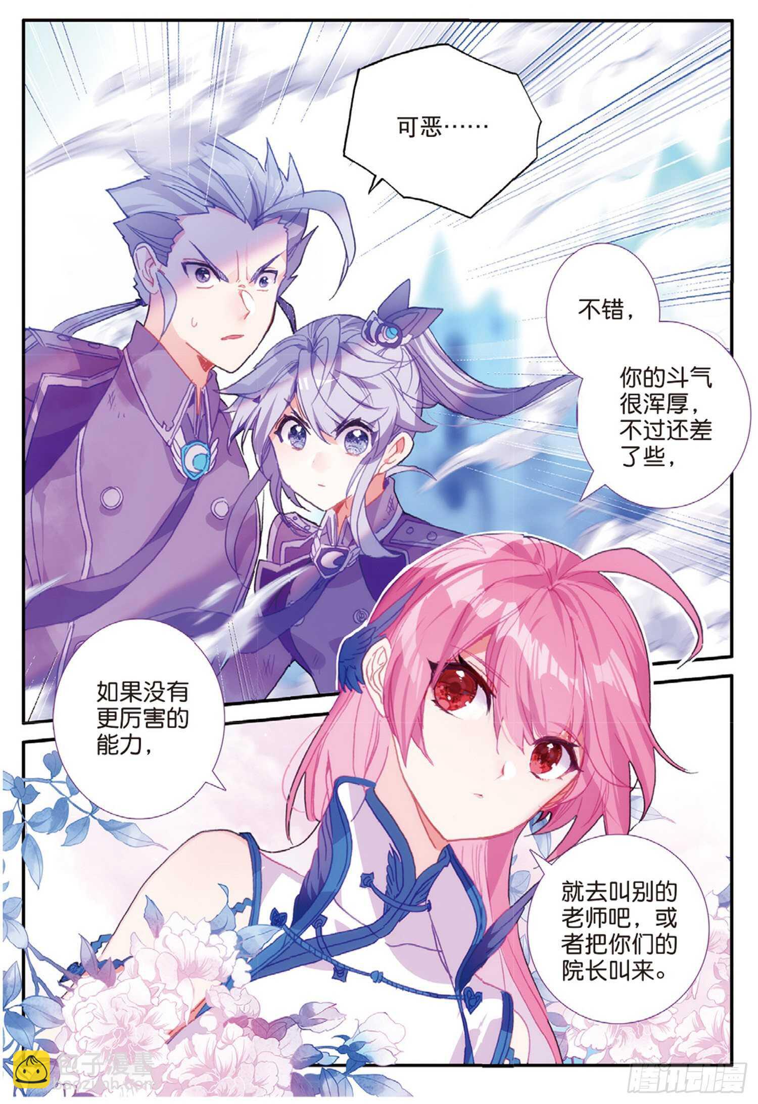 冰火魔廚 第二季 - 53 久違的人（上） - 1