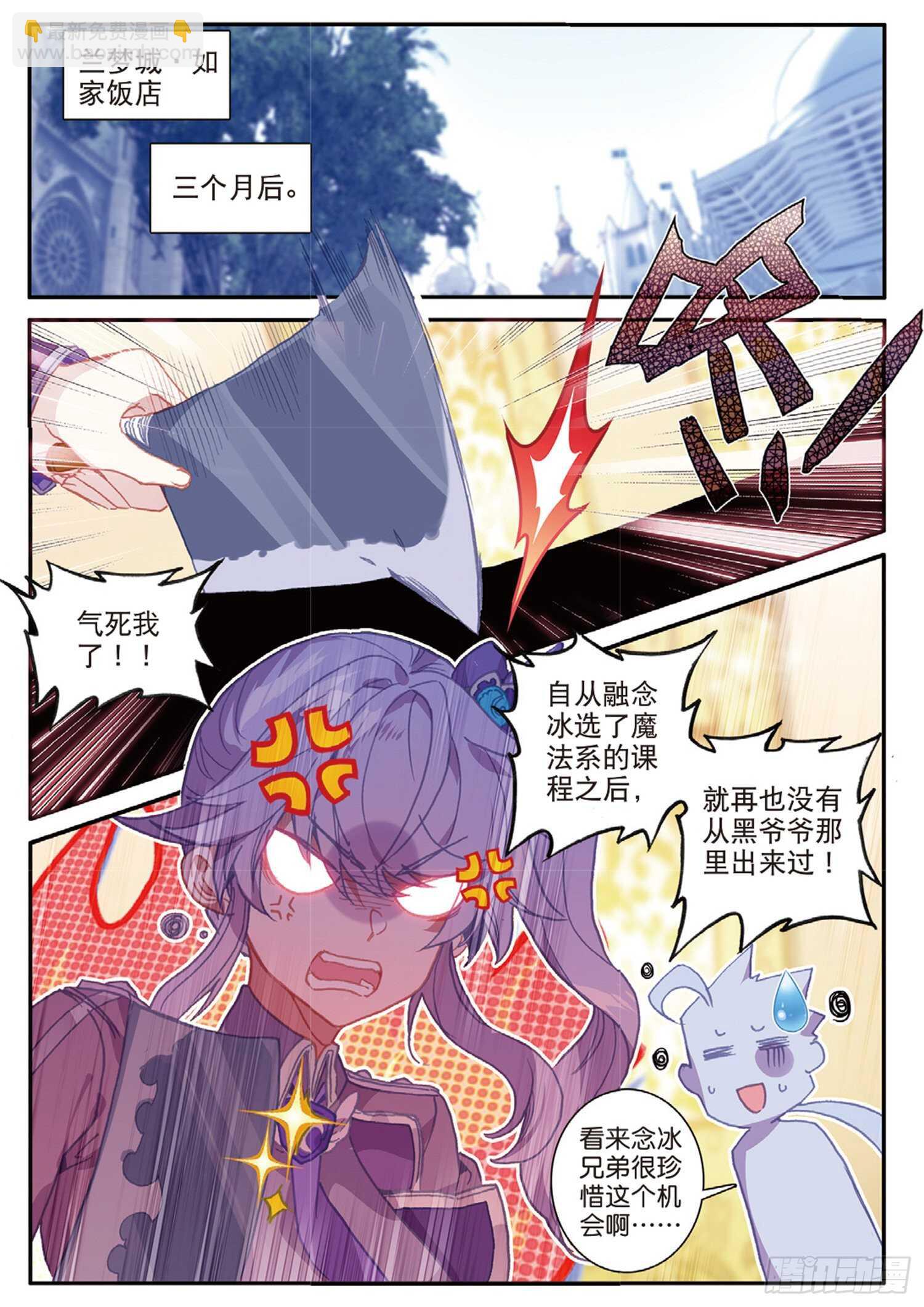 冰火魔廚 第二季 - 53 久違的人（上） - 2