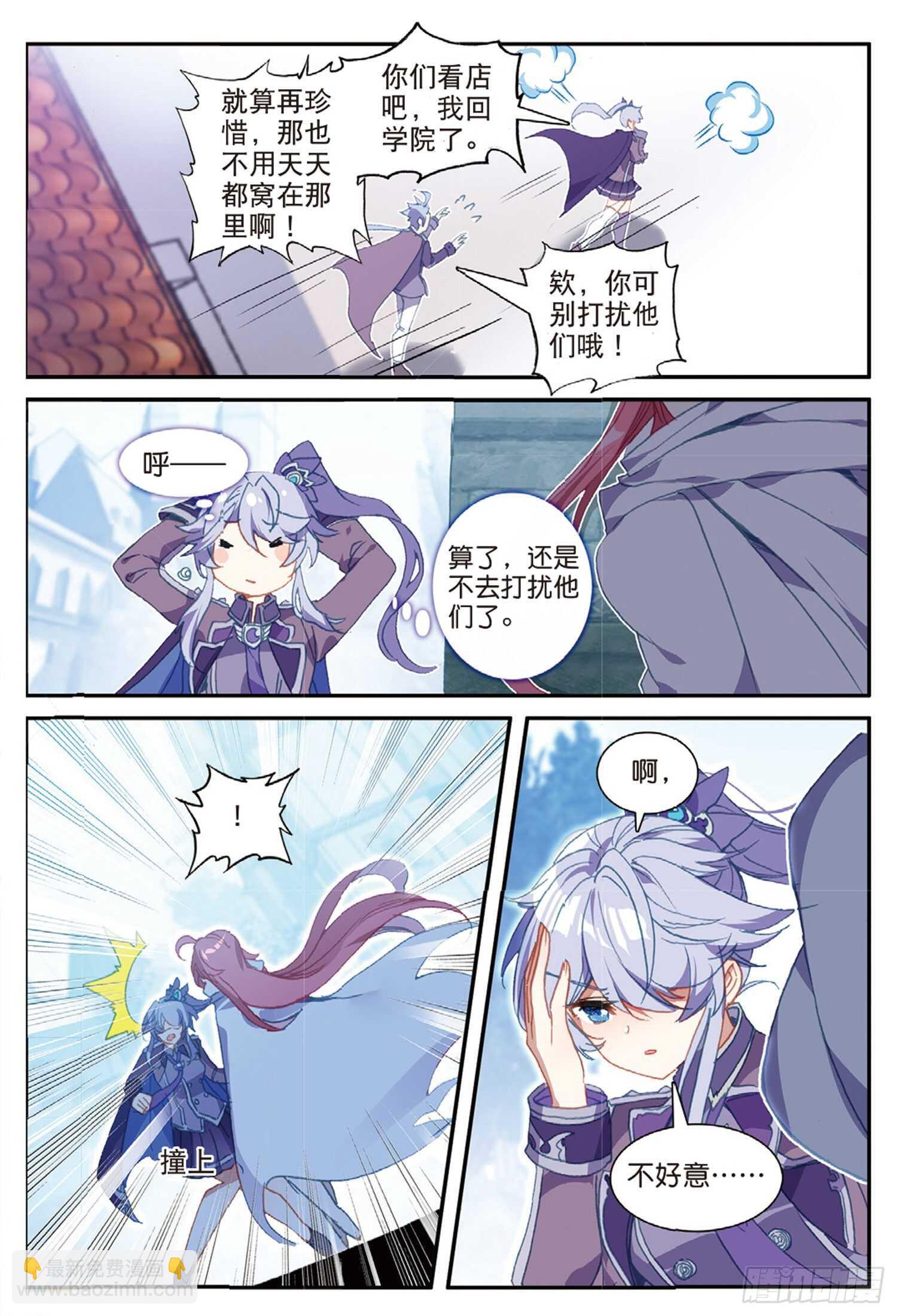 冰火魔廚 第二季 - 53 久違的人（上） - 3