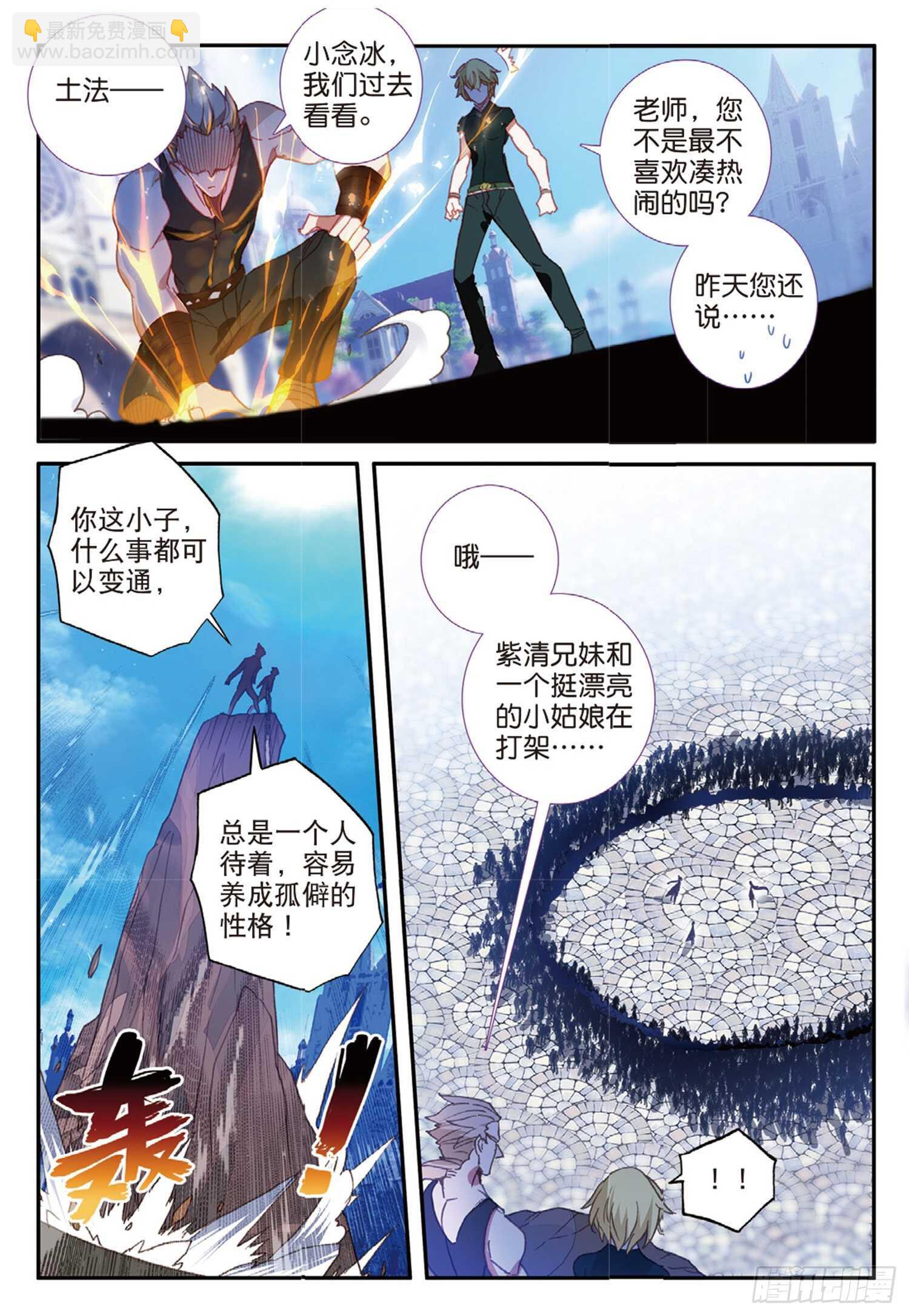 冰火魔廚 第二季 - 53 久違的人（上） - 1