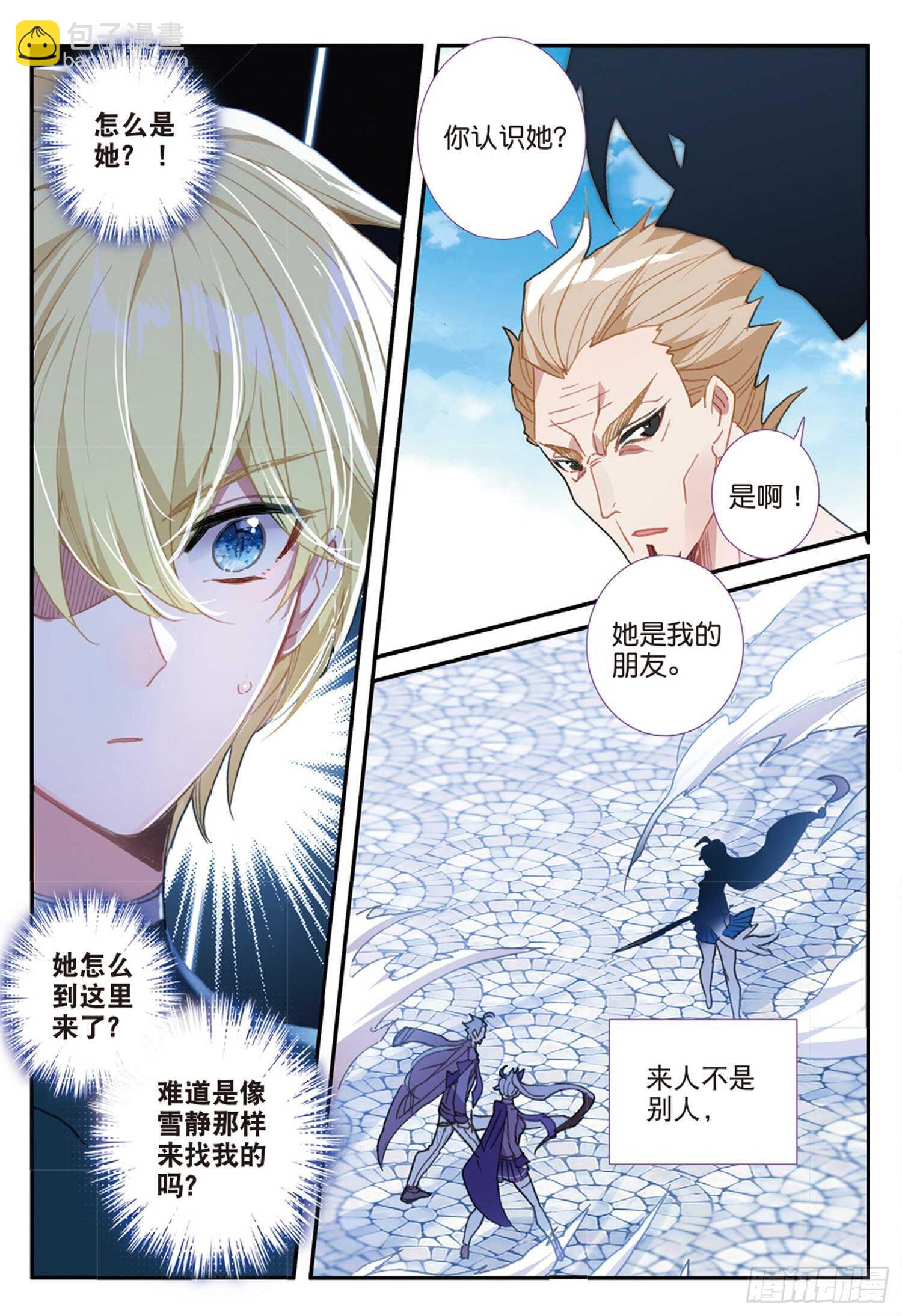 冰火魔廚 第二季 - 53 久違的人（上） - 2