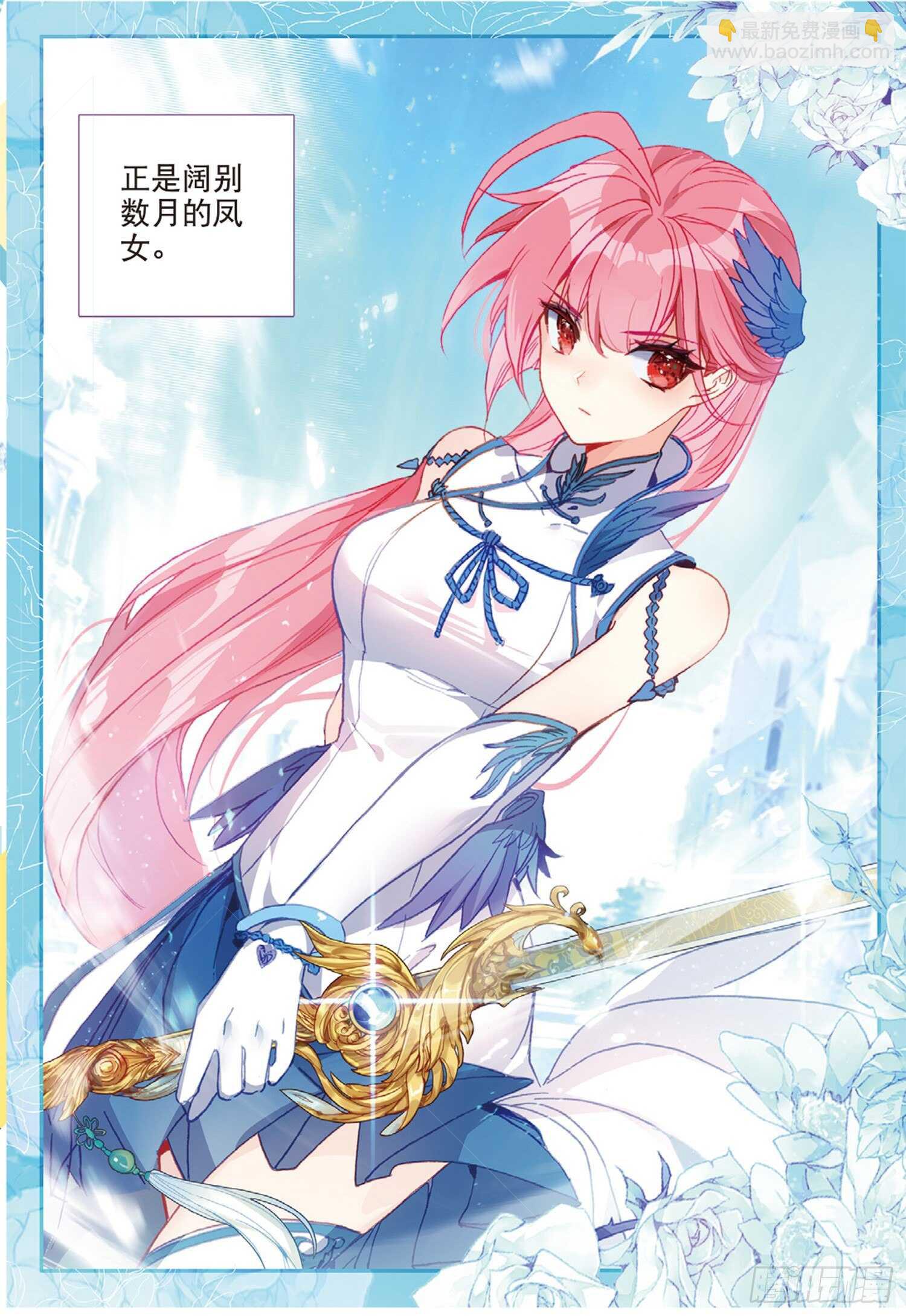 冰火魔廚 第二季 - 53 久違的人（上） - 3