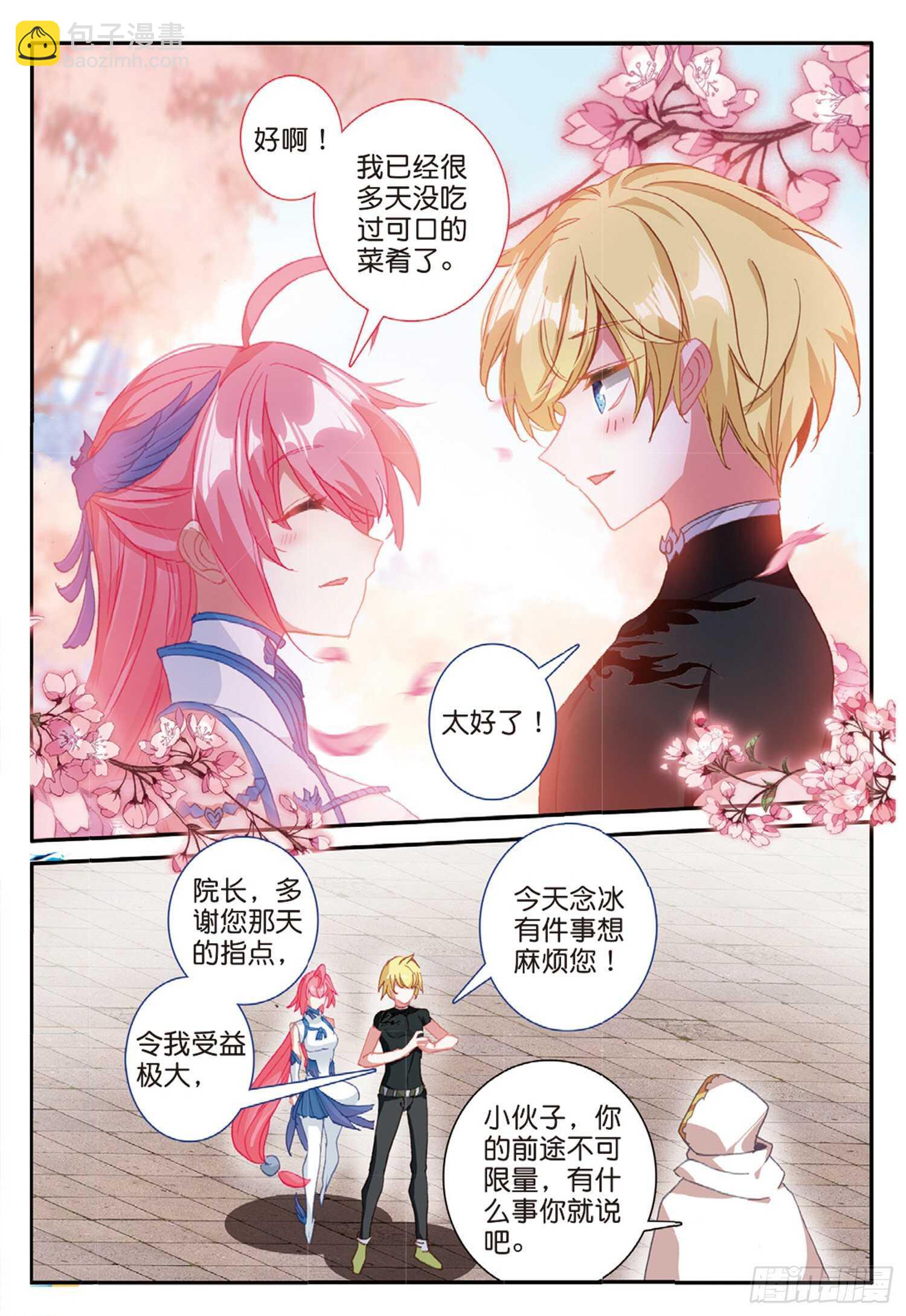 冰火魔廚 第二季 - 54 融念冰的挑戰（上） - 2