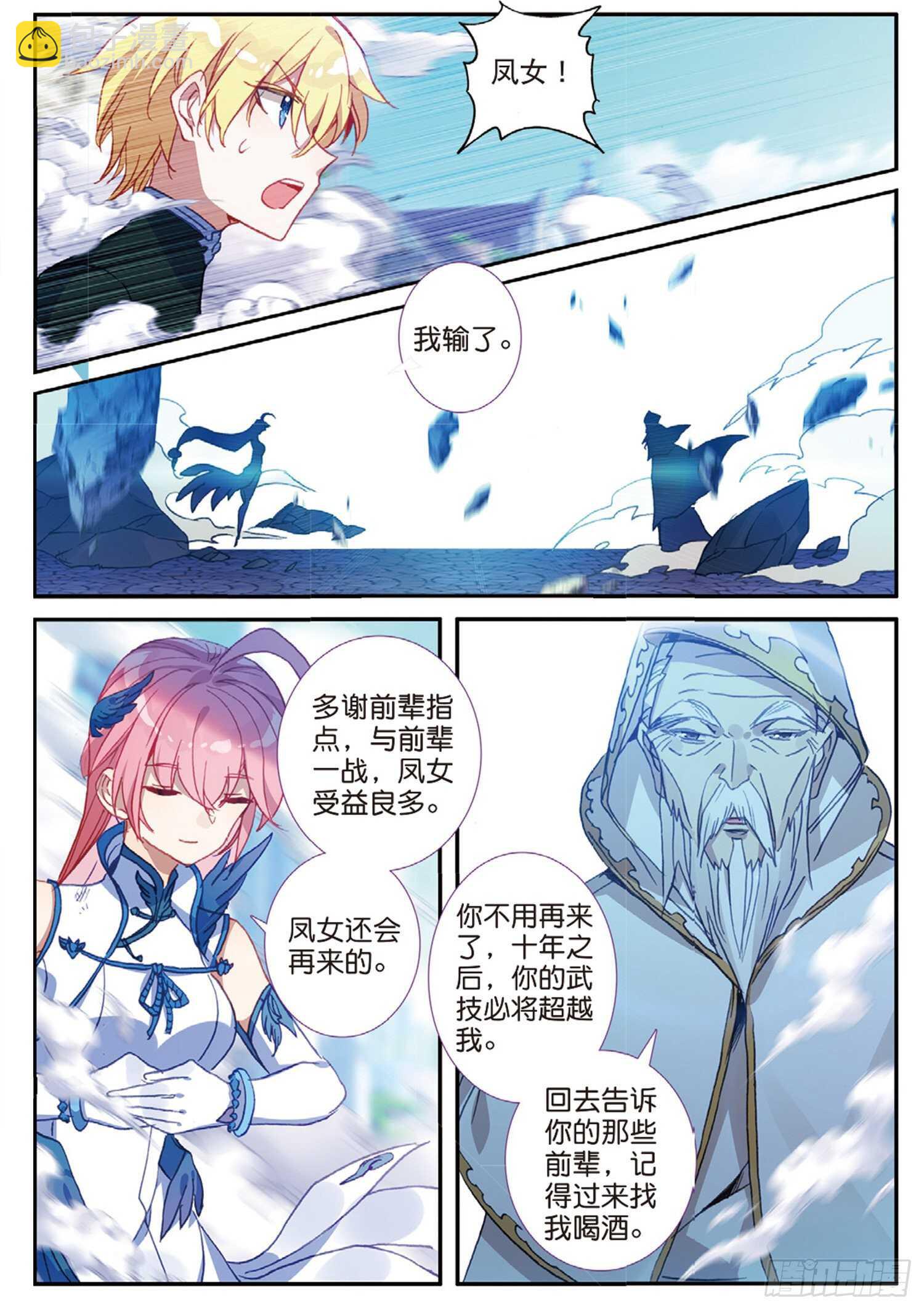 冰火魔廚 第二季 - 54 融念冰的挑戰（上） - 3