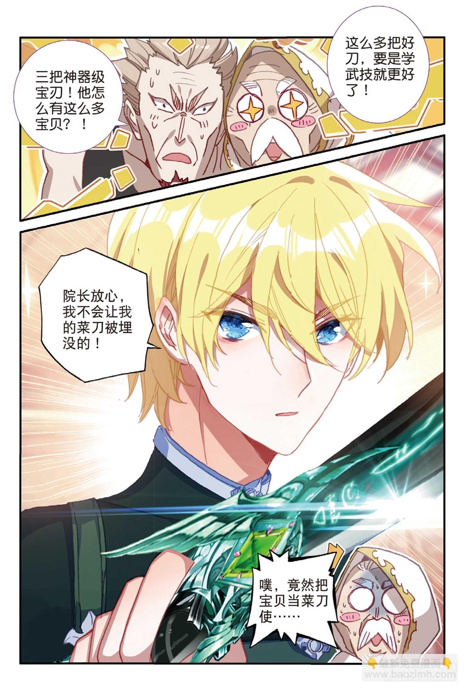 冰火魔廚 第二季 - 55 挑戰開始（上） - 1