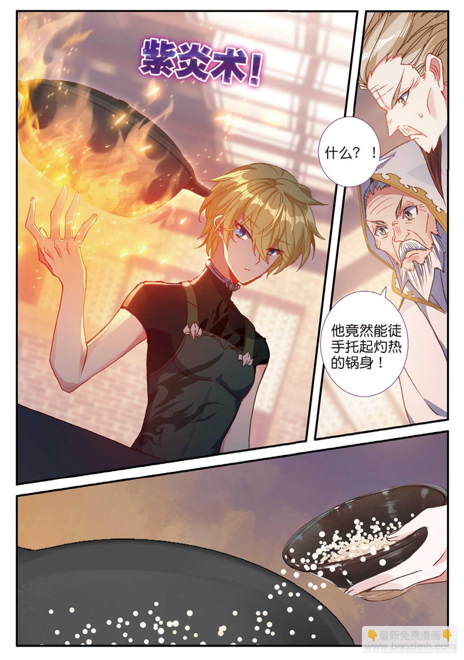 冰火魔廚 第二季 - 56 九龍至尊鼎（上） - 1