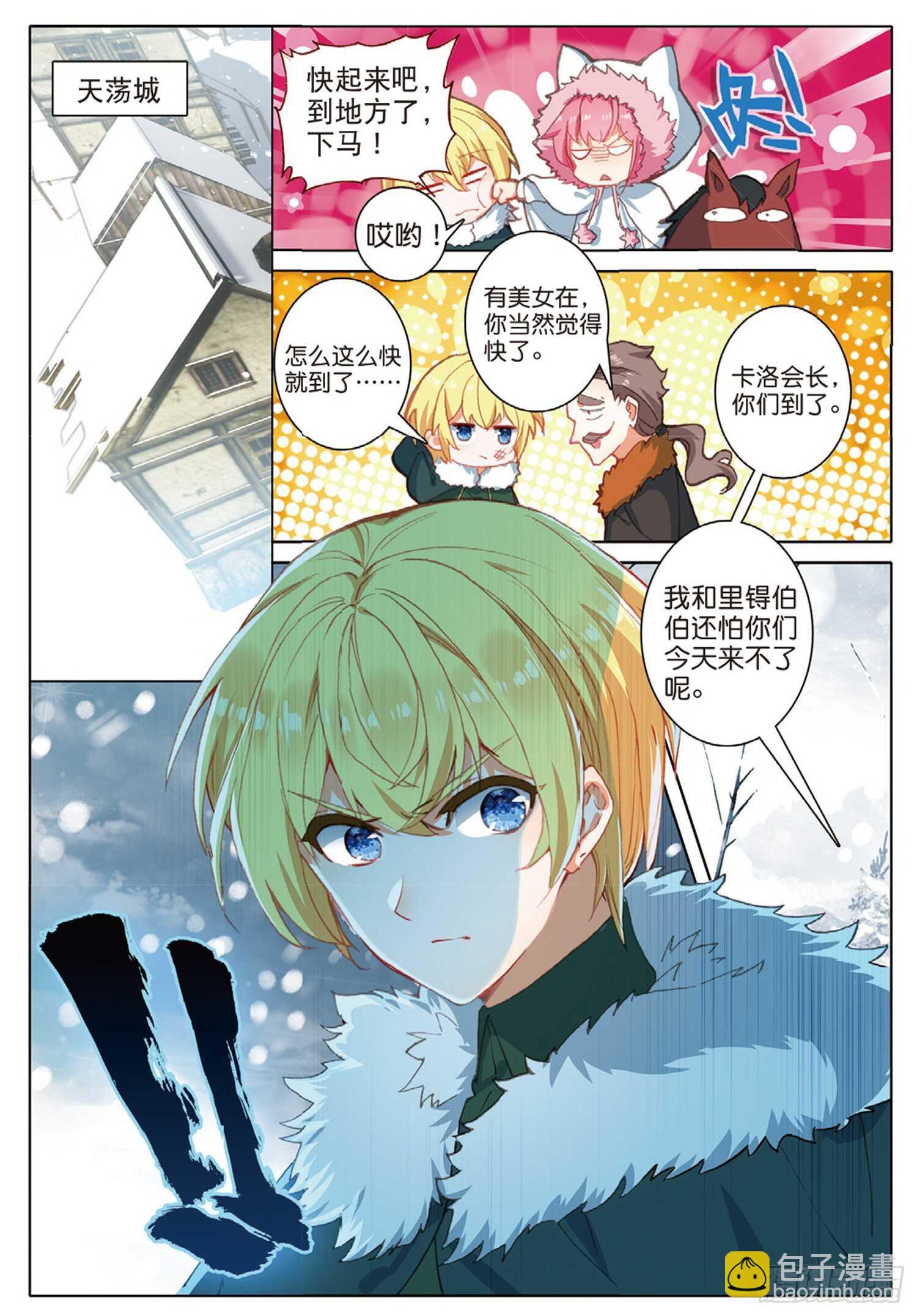 冰火魔廚 第二季 - 57 神秘寶藏（上） - 1