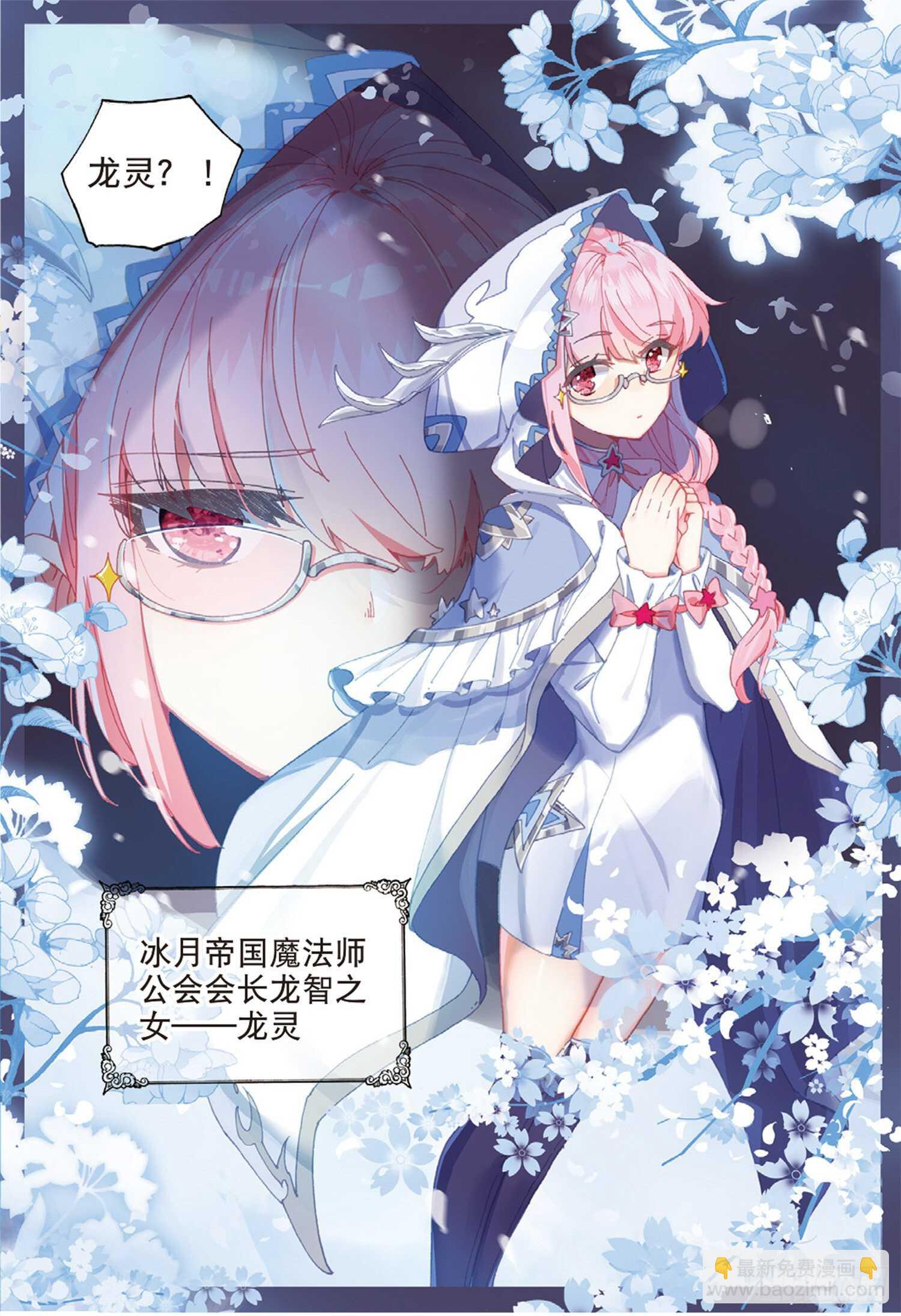 冰火魔廚 第二季 - 57 神秘寶藏（上） - 2