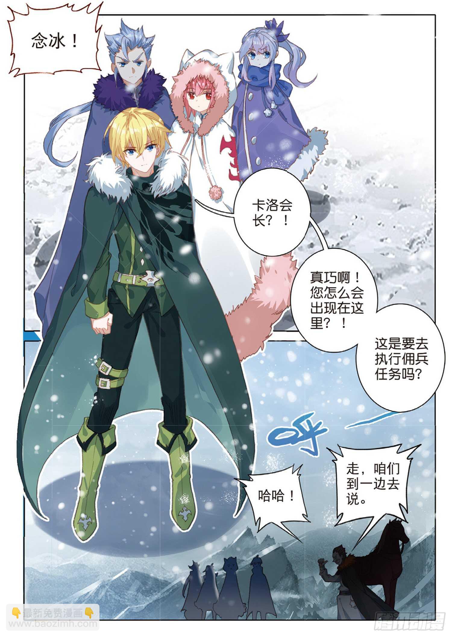 冰火魔廚 第二季 - 57 神秘寶藏（上） - 3