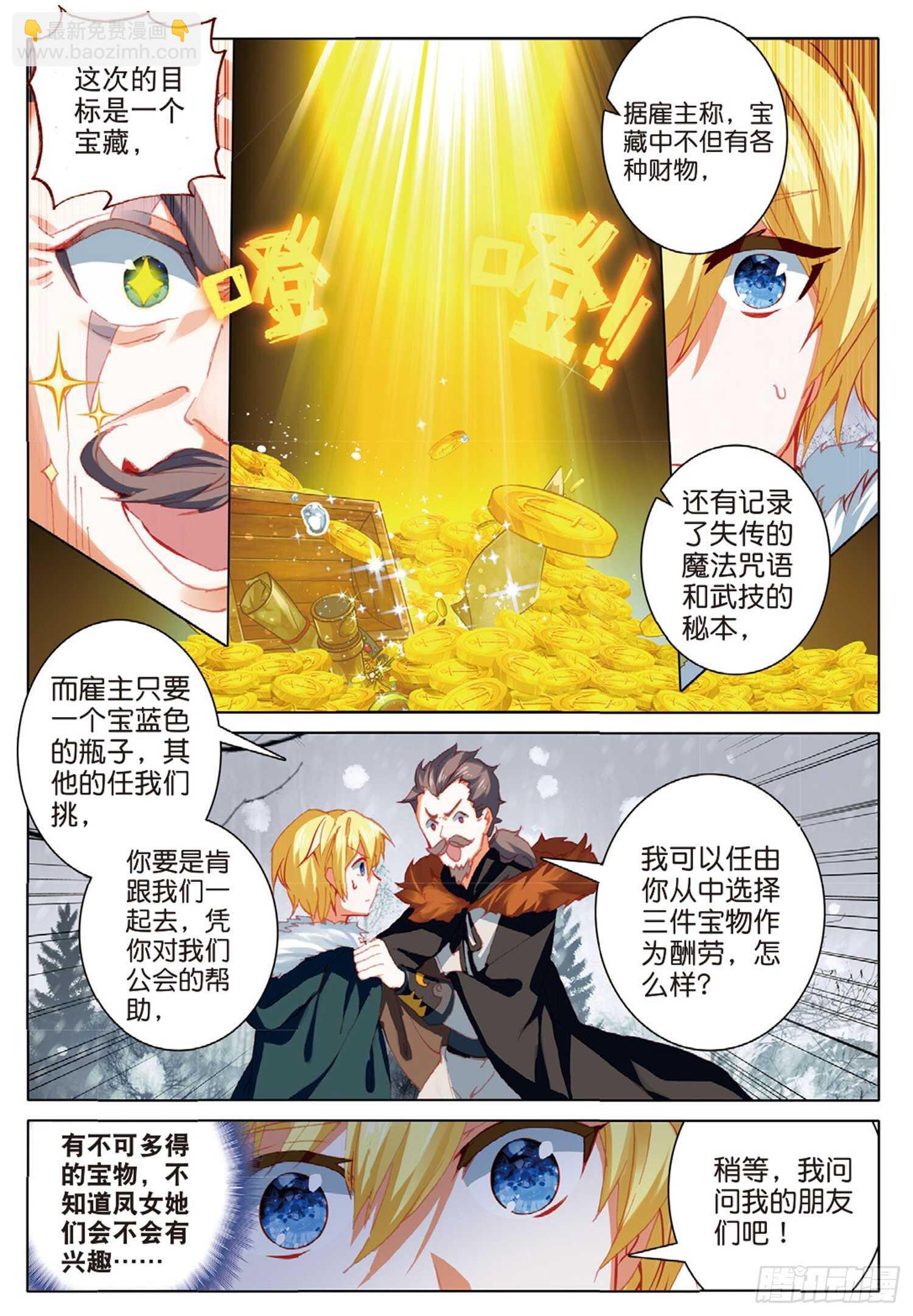 冰火魔廚 第二季 - 57 神秘寶藏（上） - 2