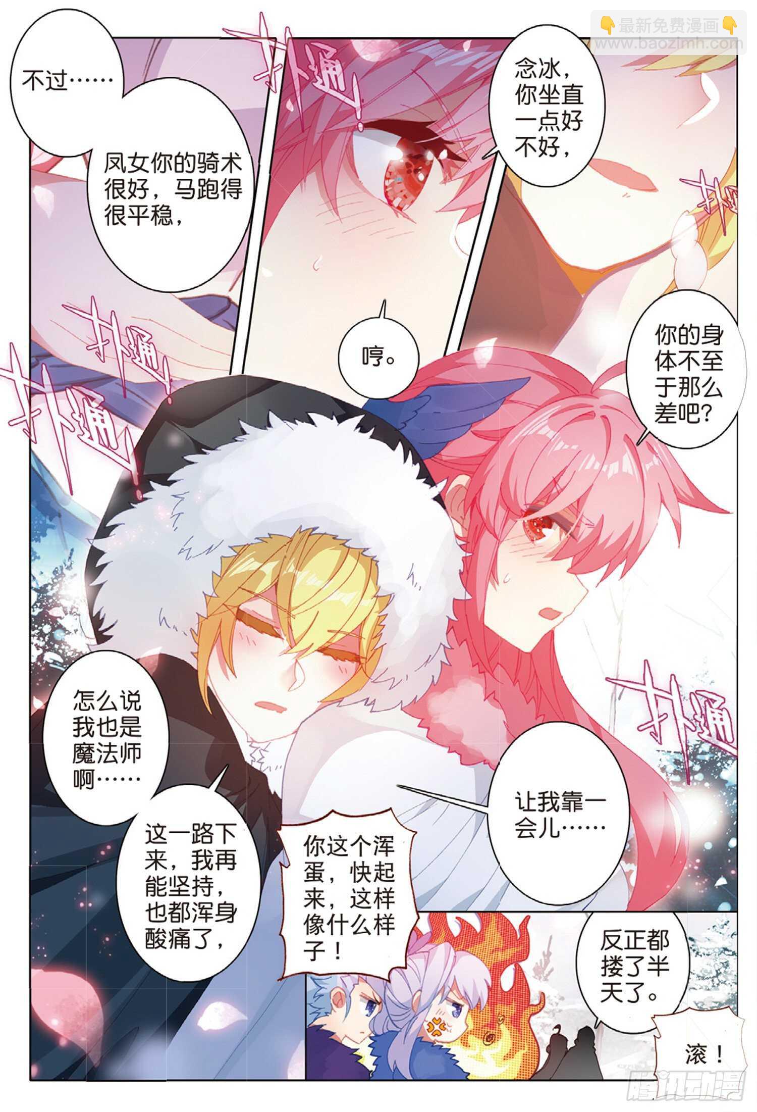 冰火魔廚 第二季 - 57 神秘寶藏（上） - 2