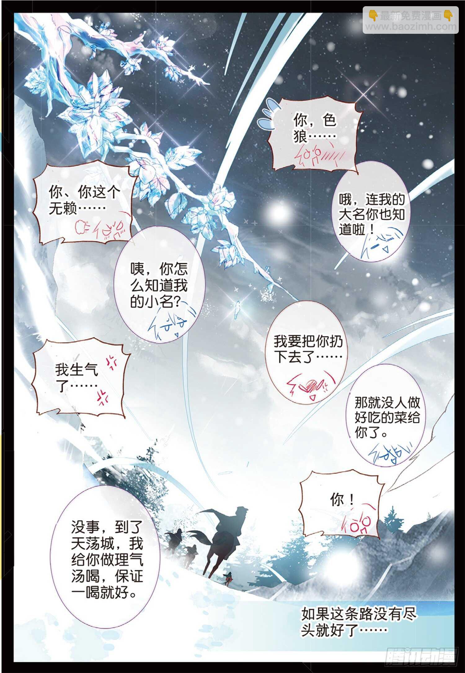 冰火魔廚 第二季 - 57 神秘寶藏（上） - 3