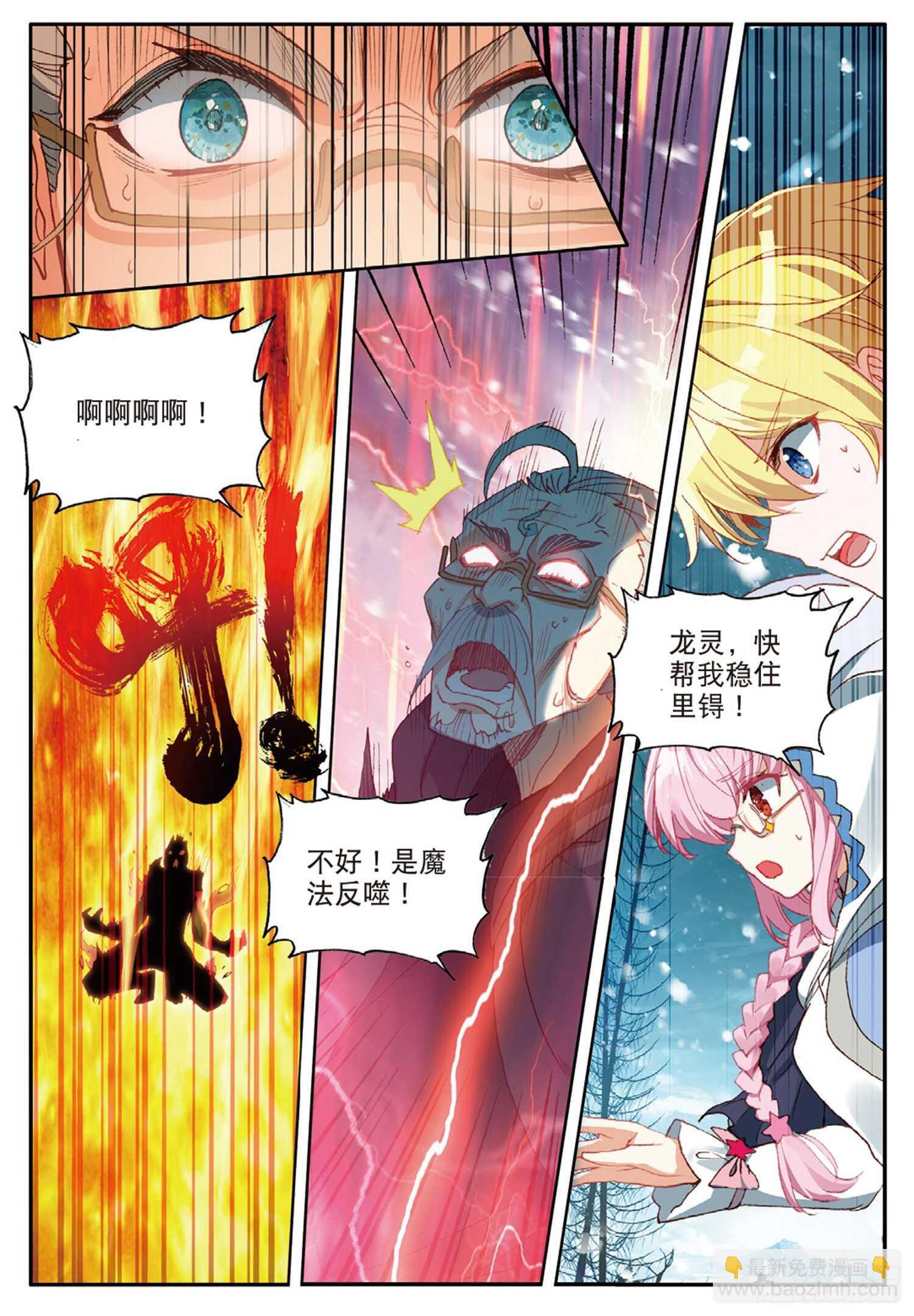 冰火魔廚 第二季 - 58 神秘威脅（上） - 3