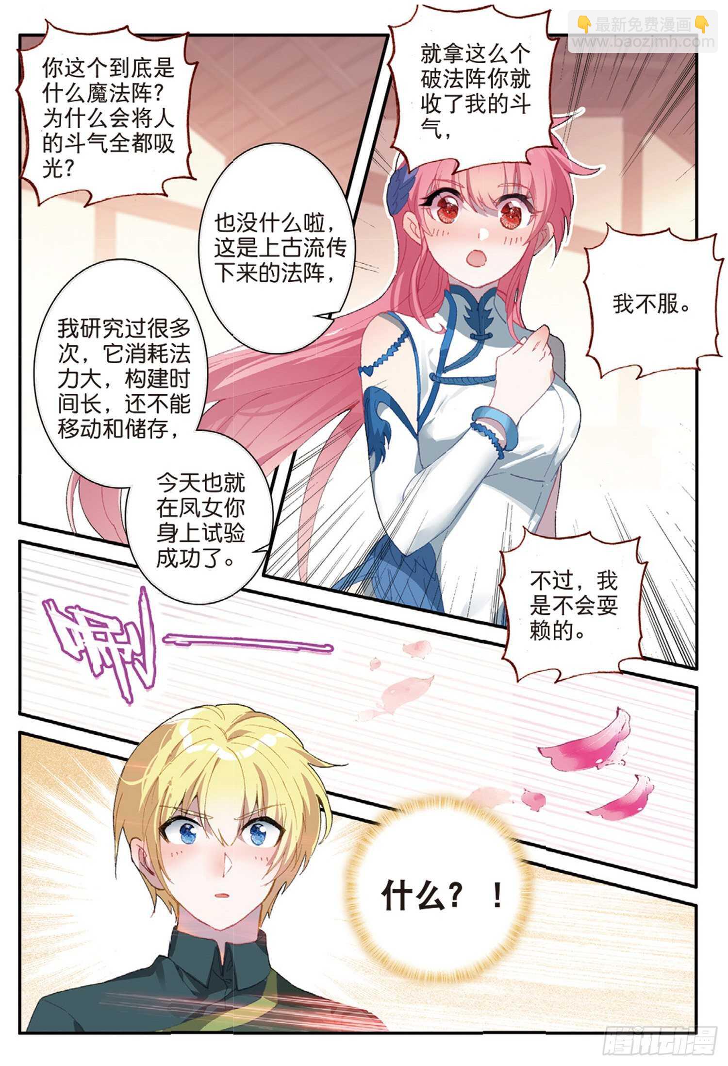 冰火魔廚 第二季 - 58 神秘威脅（上） - 1