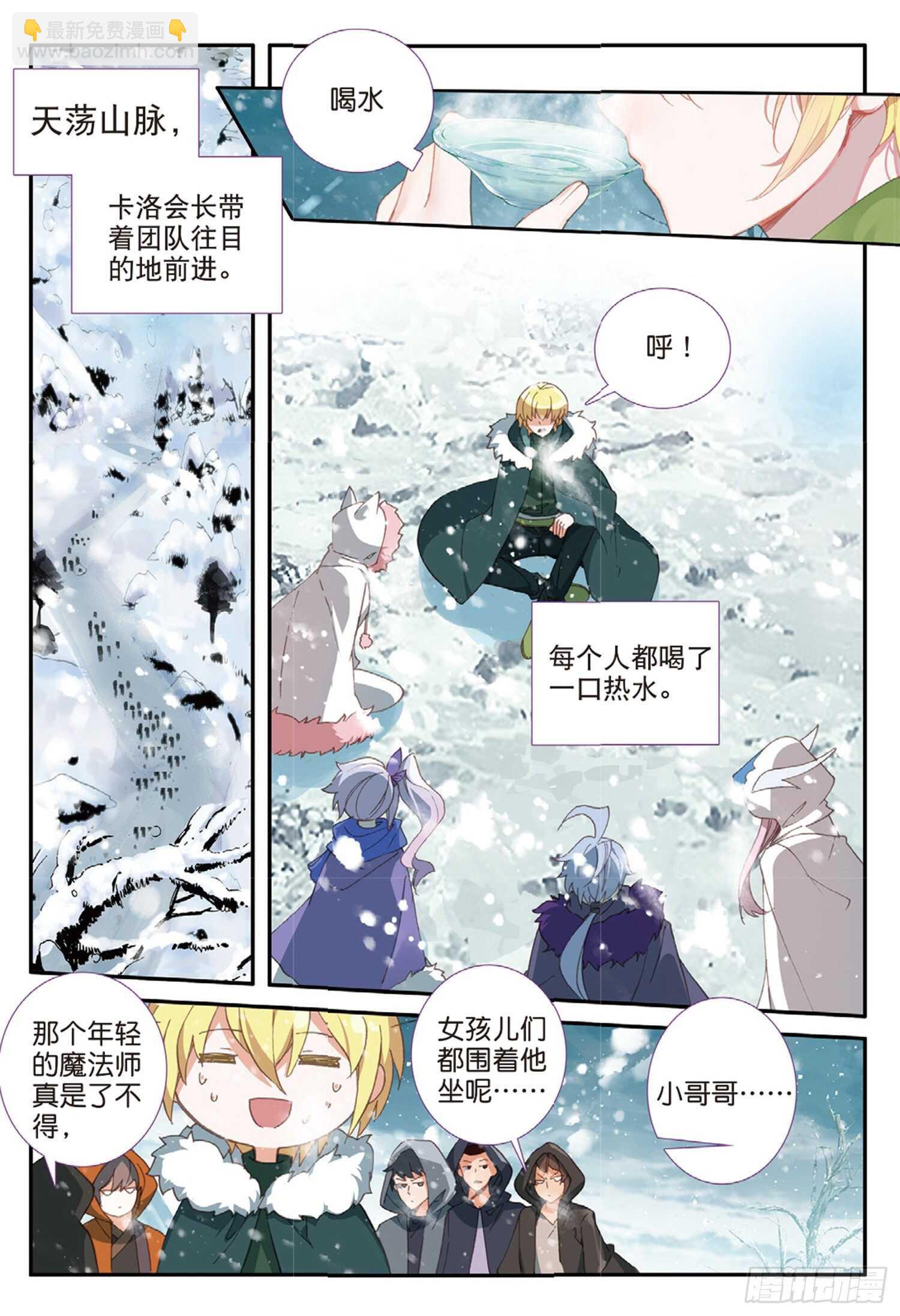 冰火魔廚 第二季 - 58 神秘威脅（上） - 1