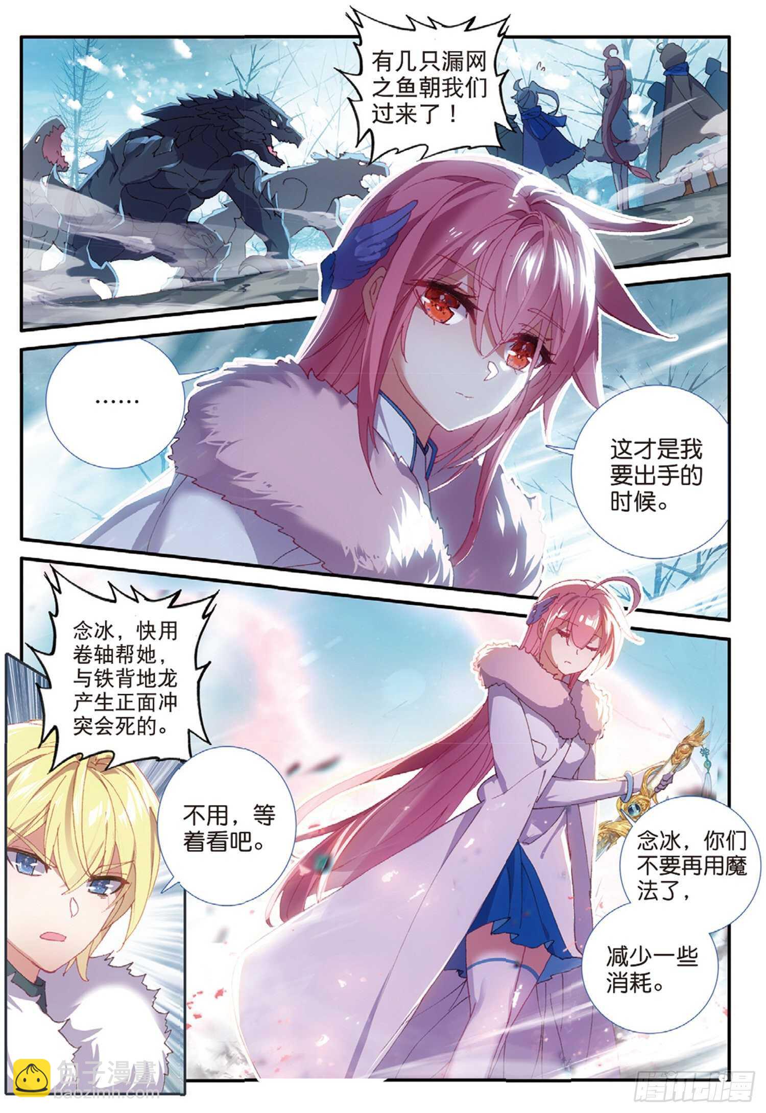 冰火魔廚 第二季 - 59 地龍軍團（上） - 3