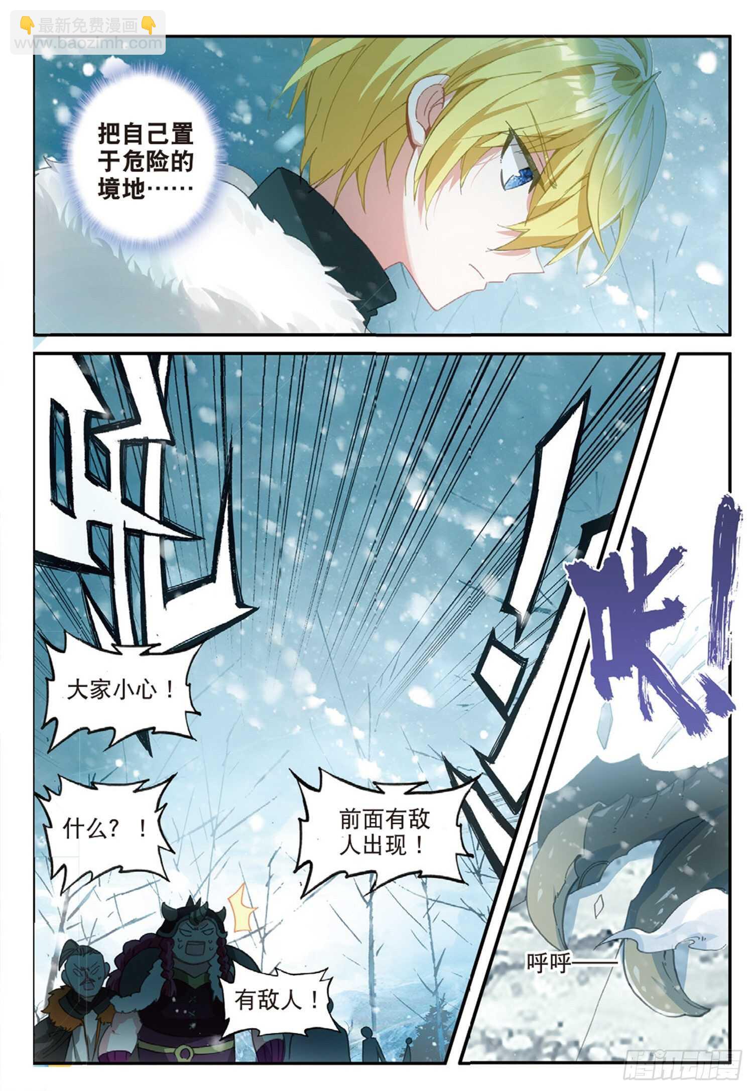 冰火魔廚 第二季 - 59 地龍軍團（上） - 3