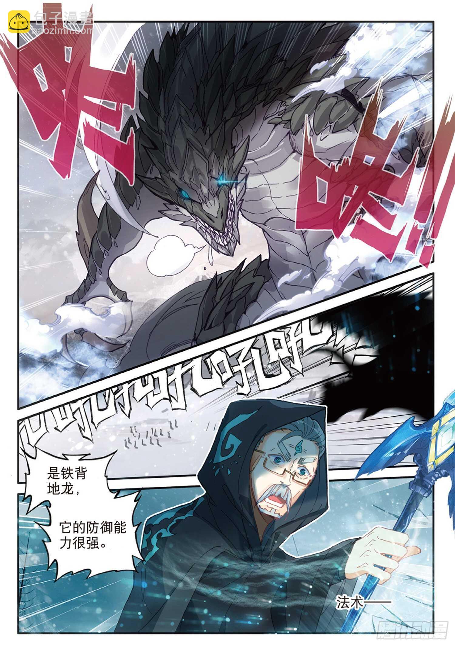 冰火魔廚 第二季 - 59 地龍軍團（上） - 1