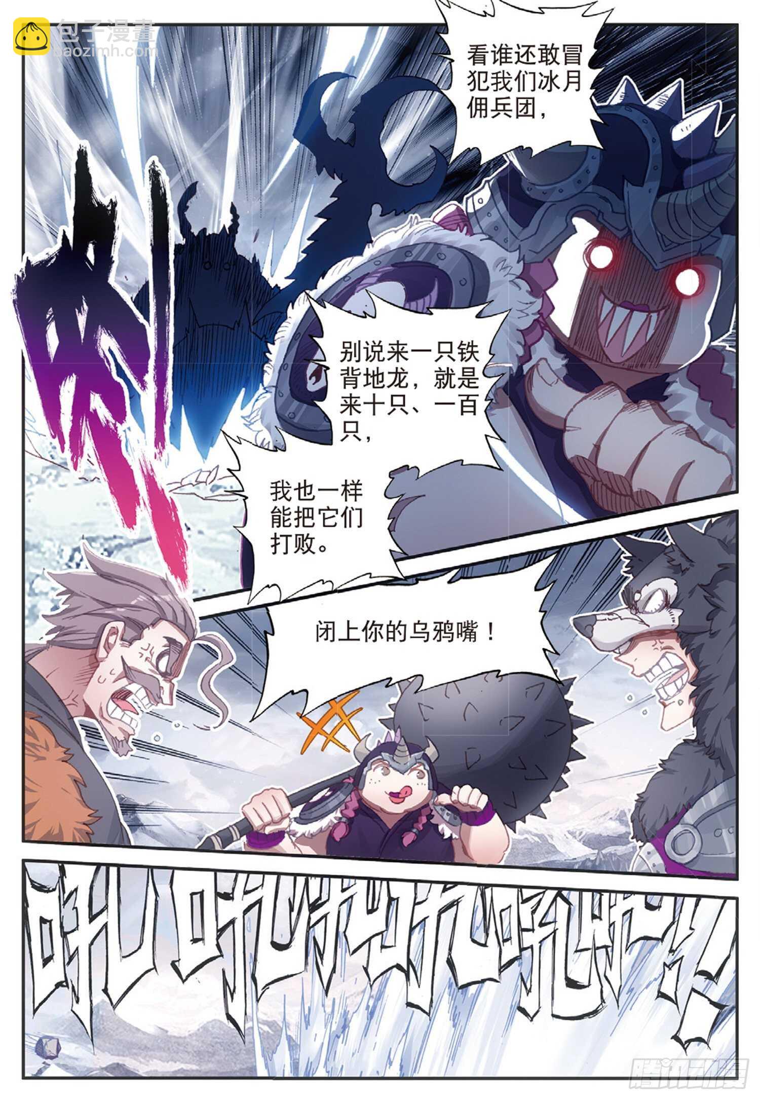 冰火魔廚 第二季 - 59 地龍軍團（上） - 3