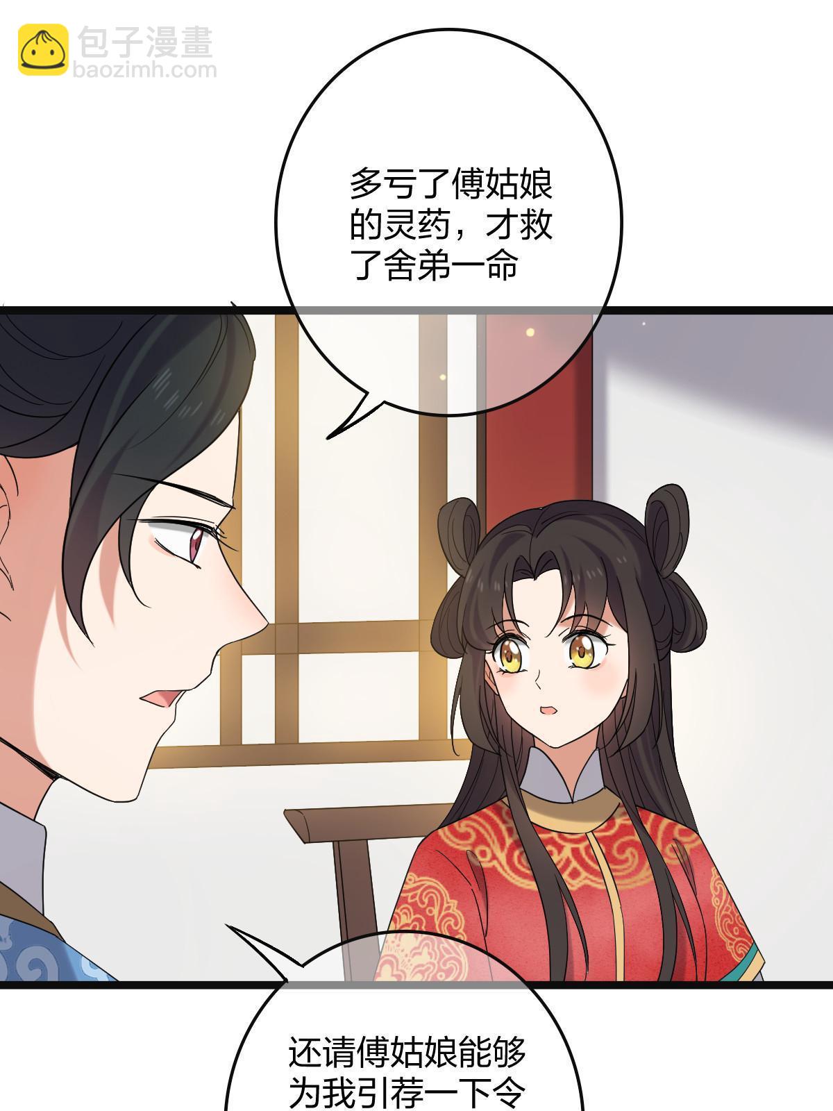 116 意中之人(1/2)-第119话