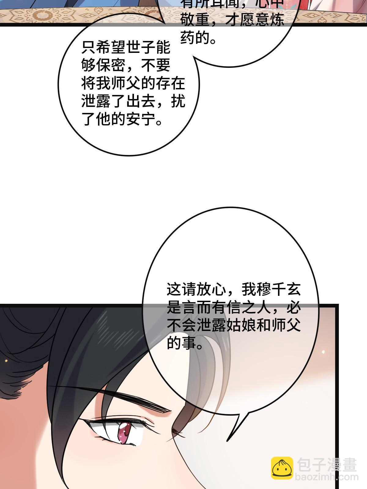 116 意中之人(1/2)-第119话