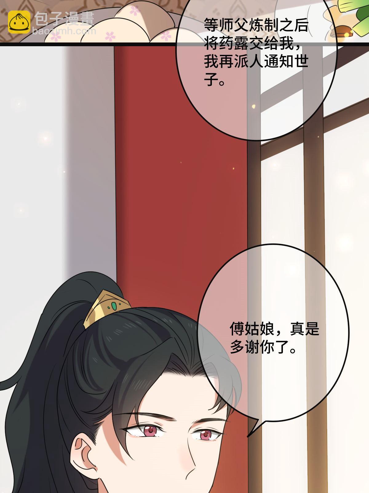 116 意中之人(1/2)-第119话