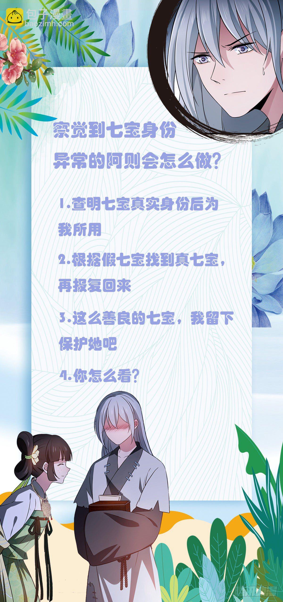 11  不是当初那个傅七宝-第13话