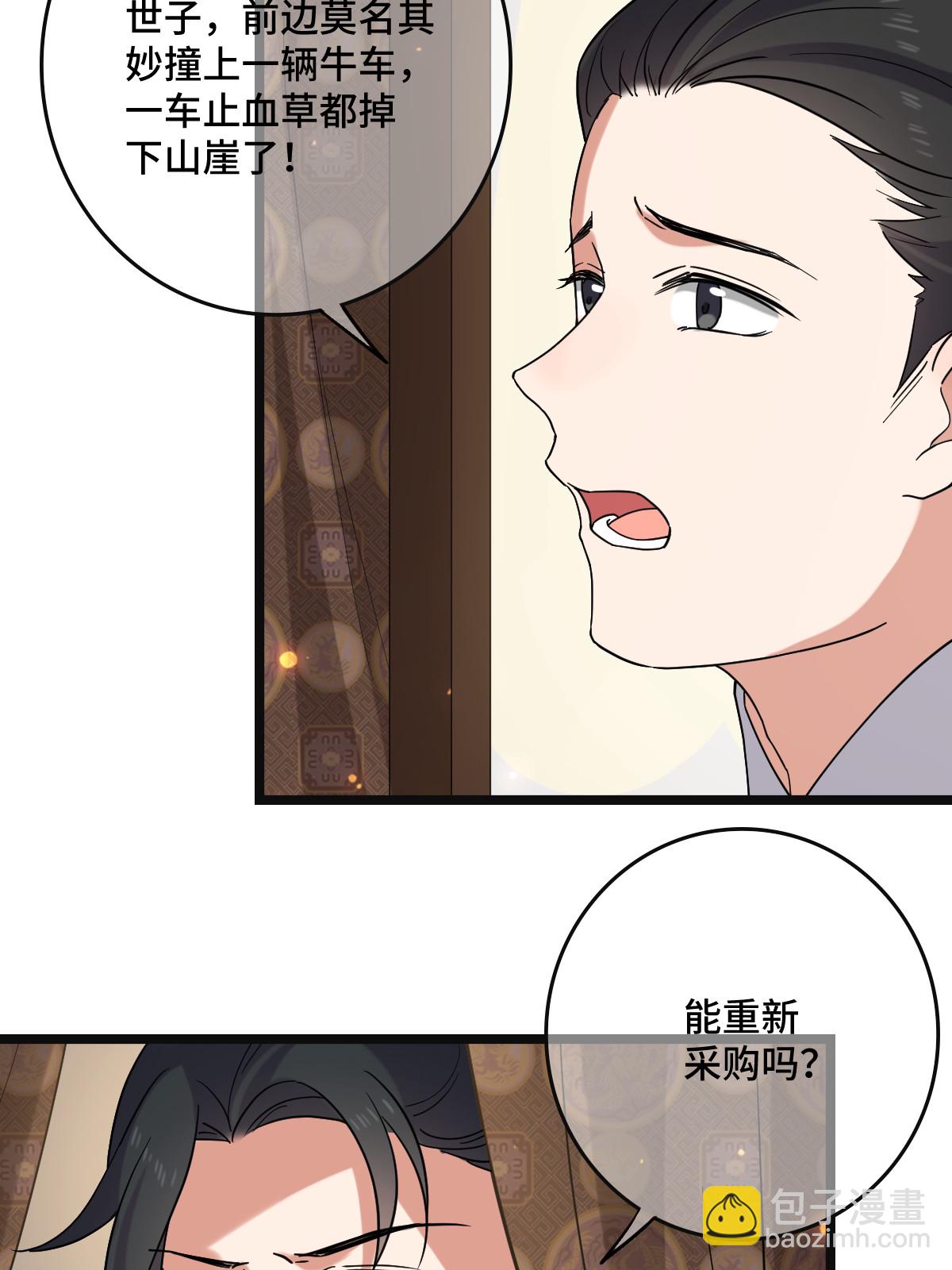 118 口是心非(1/2)-第121话