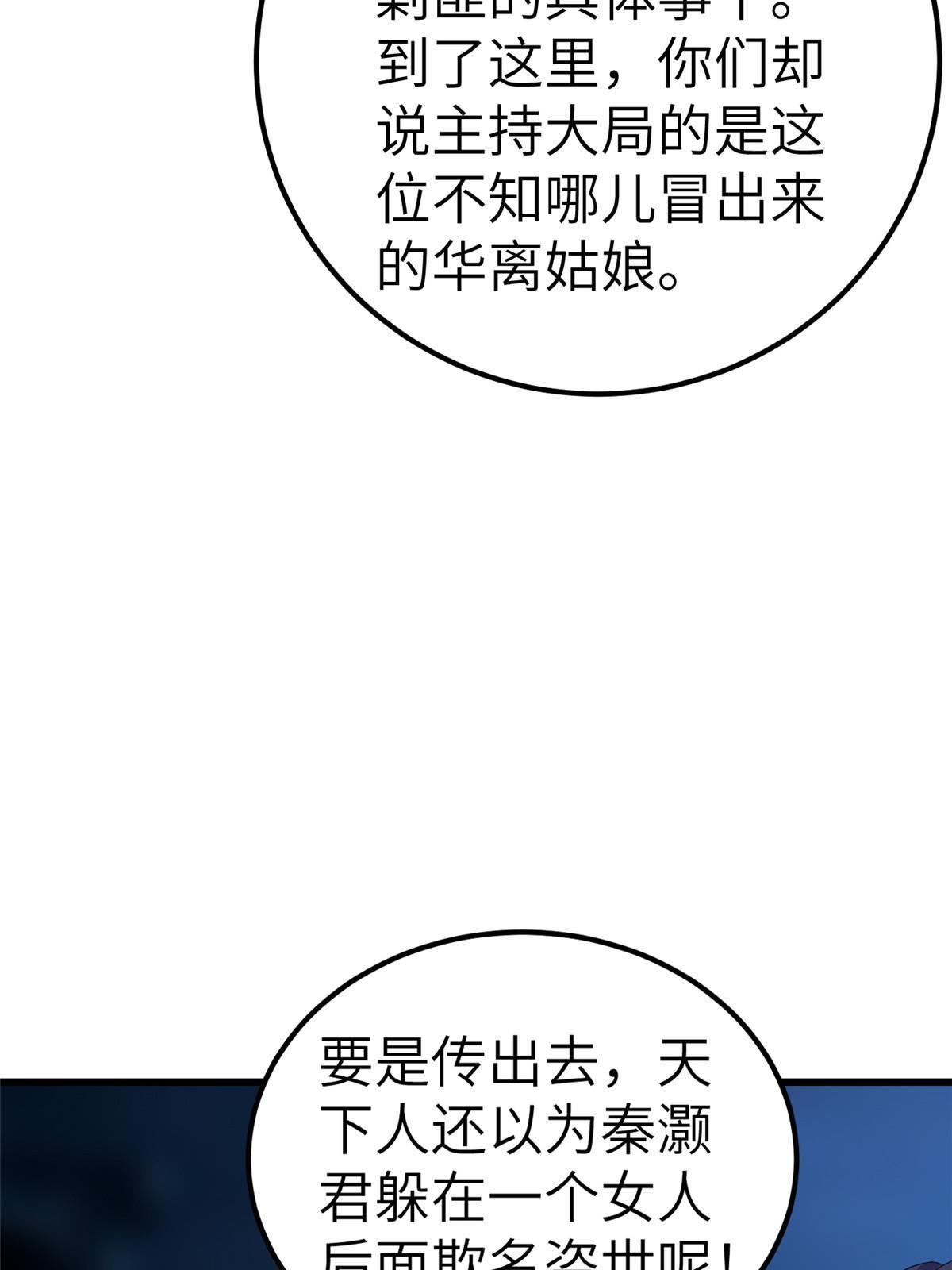 132 怒怼华离(1/2)-第135话