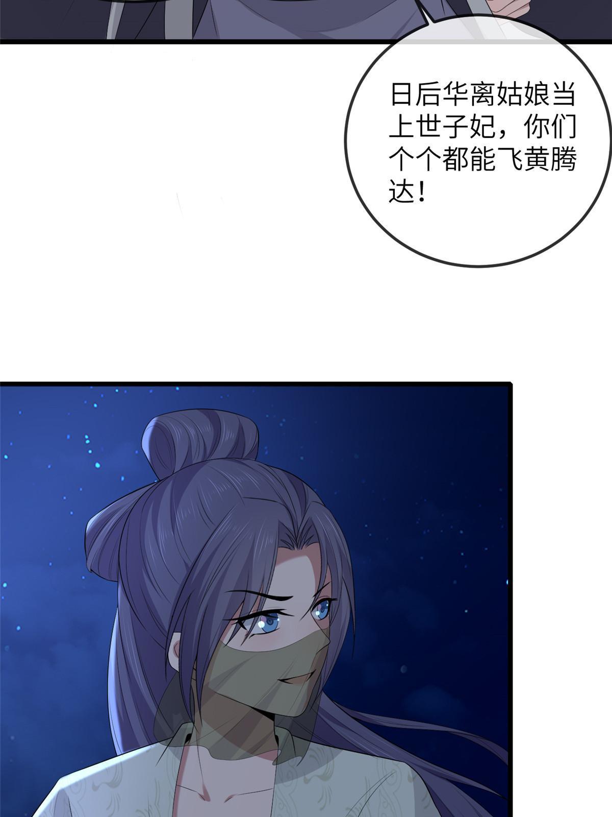 136 狠人华离(1/2)-第139话