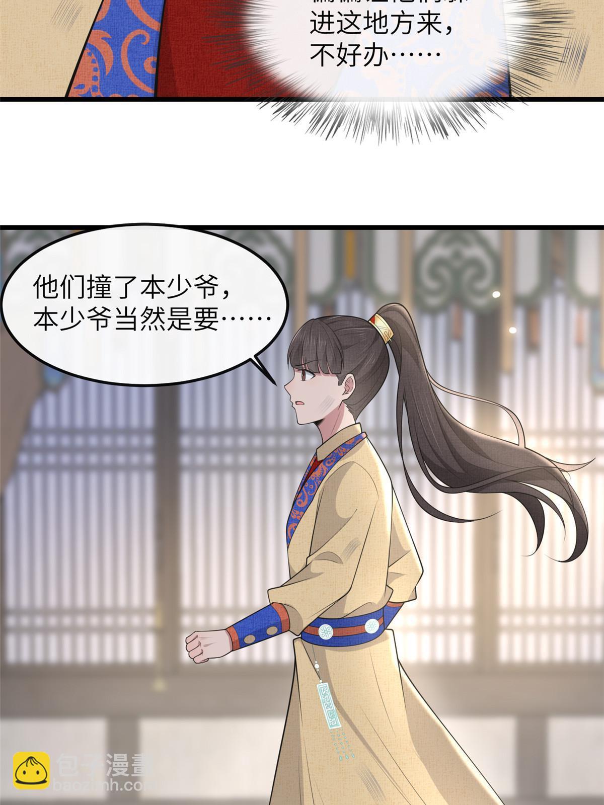 138 戏耍秦幼铮(1/2)-第141话