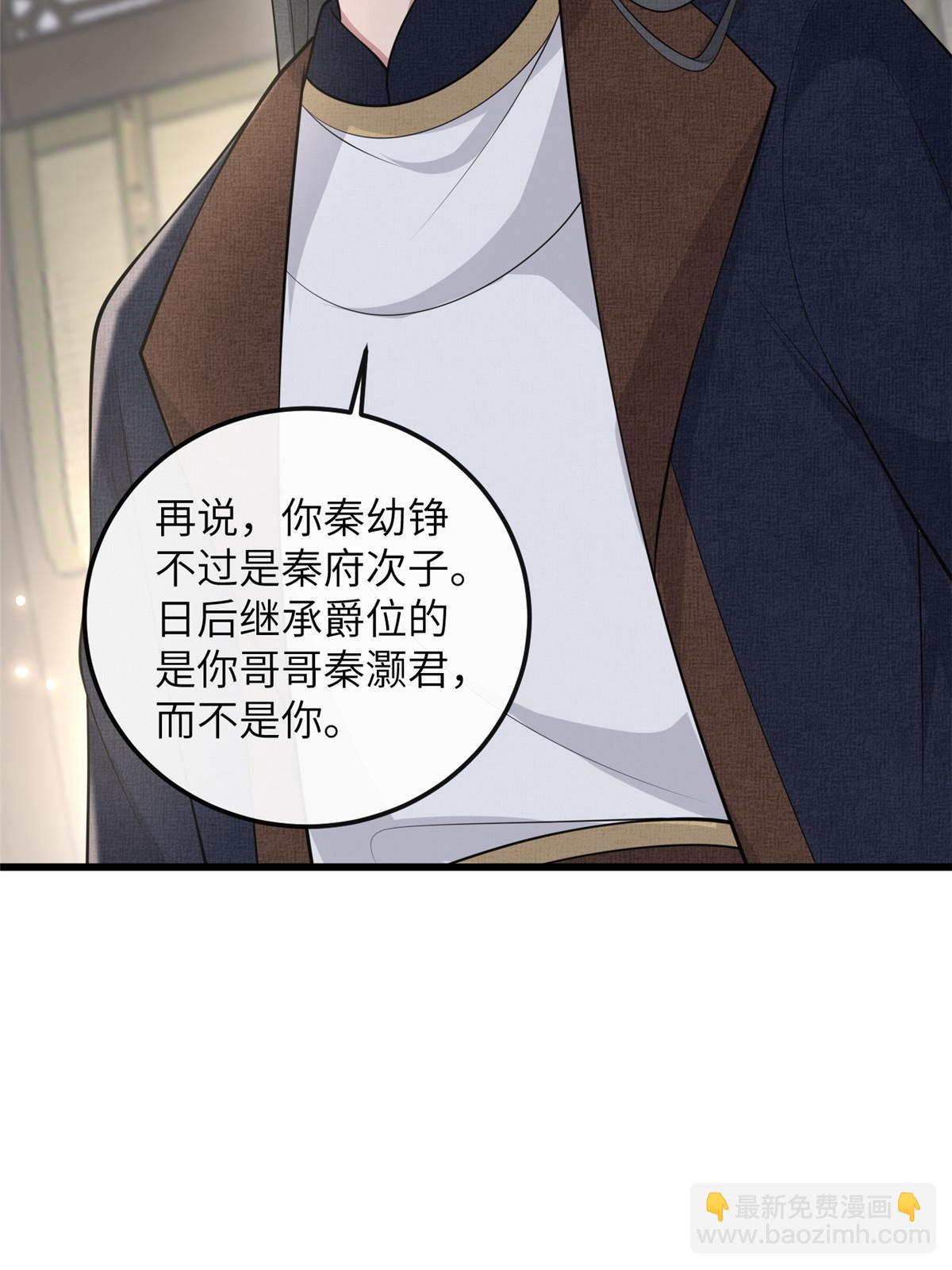 138 戏耍秦幼铮(1/2)-第141话