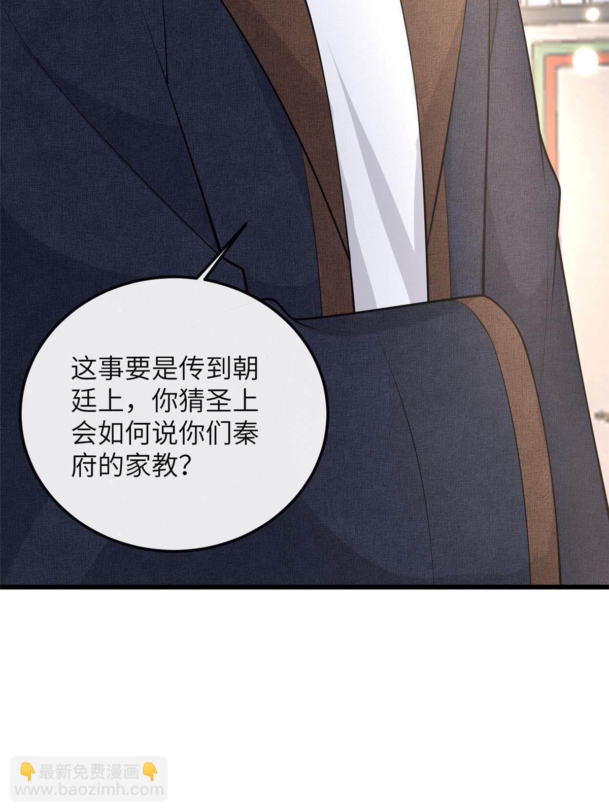 138 戏耍秦幼铮(1/2)-第141话