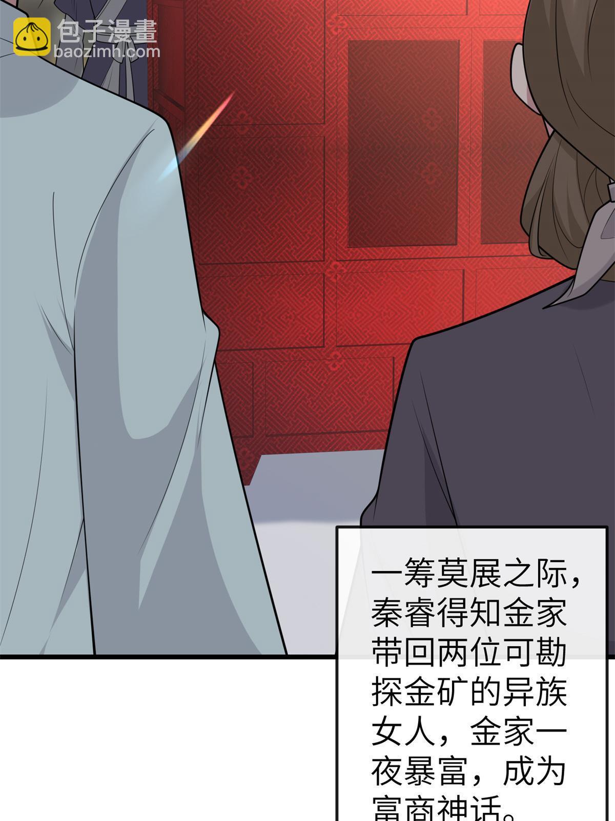 142 你是秦睿的儿子？！(1/2)-第145话