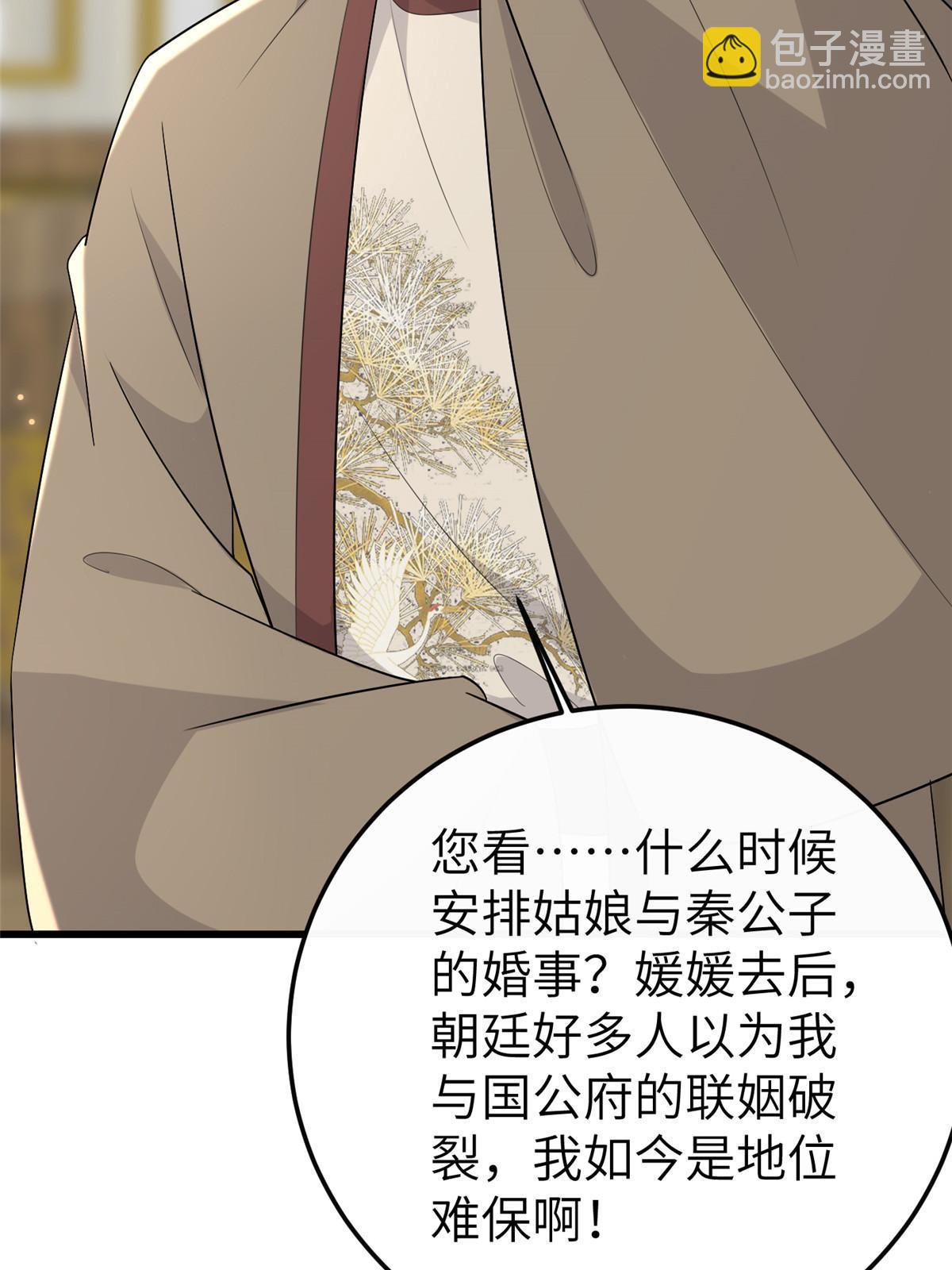 152 攀附皇室(1/2)-第155话