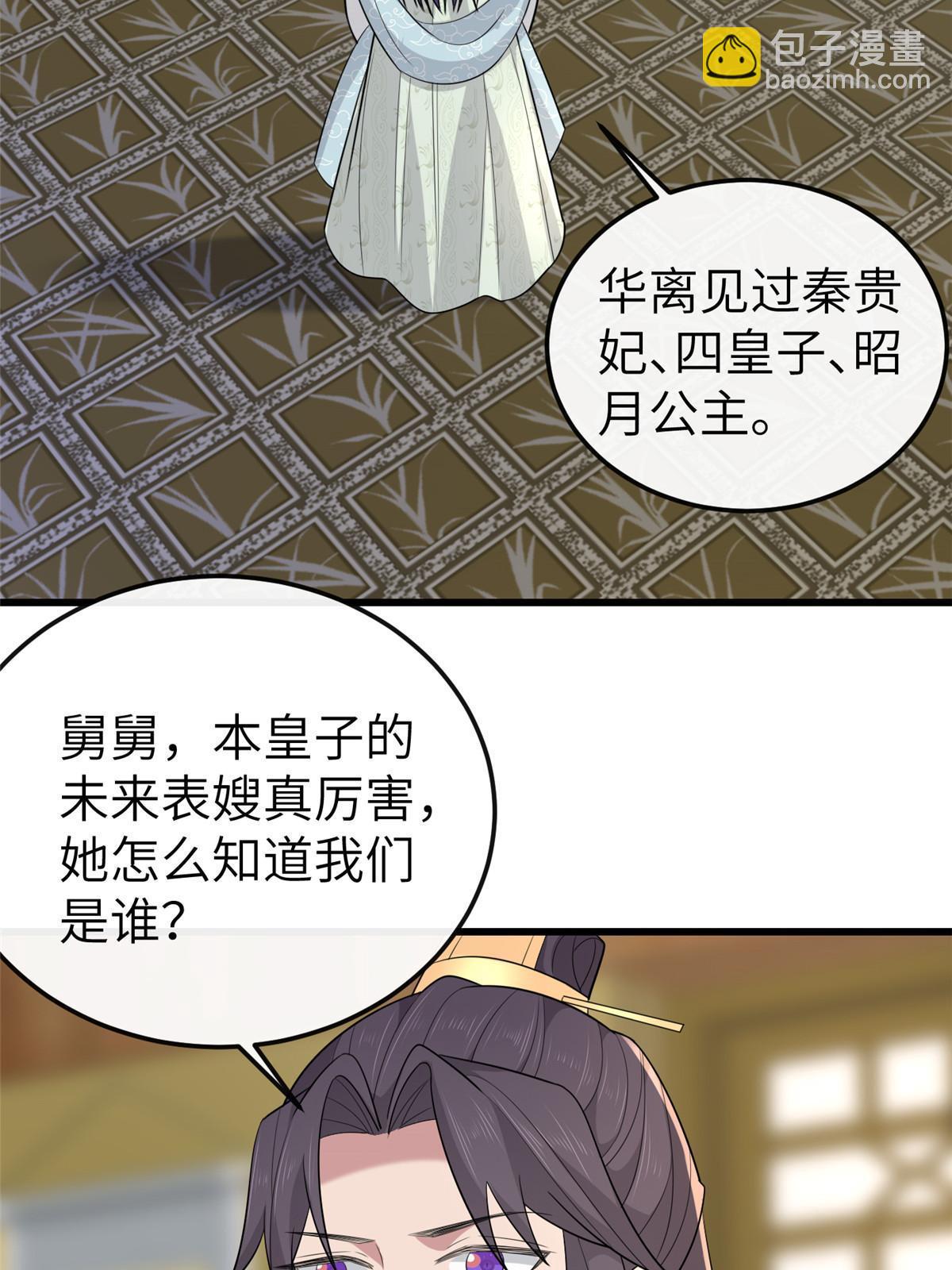 152 攀附皇室(1/2)-第155话