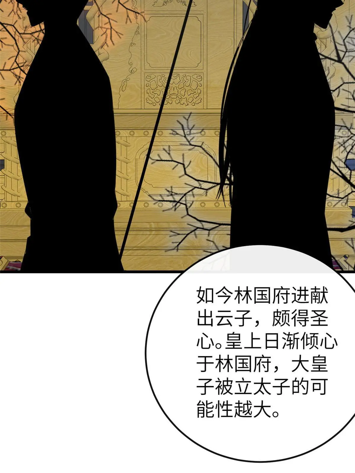 152 攀附皇室(1/2)-第155话