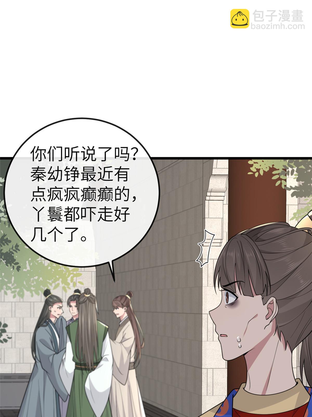 168 秦幼铮杀人！(1/2)-第171话