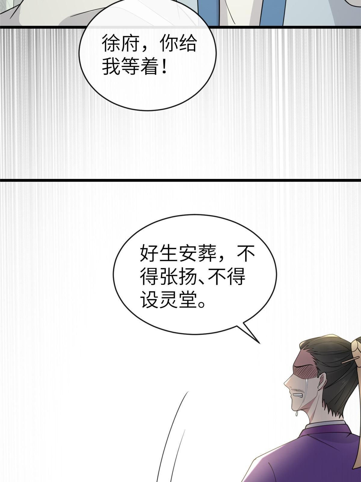 174 秦幼铮死了(1/2)-第177话