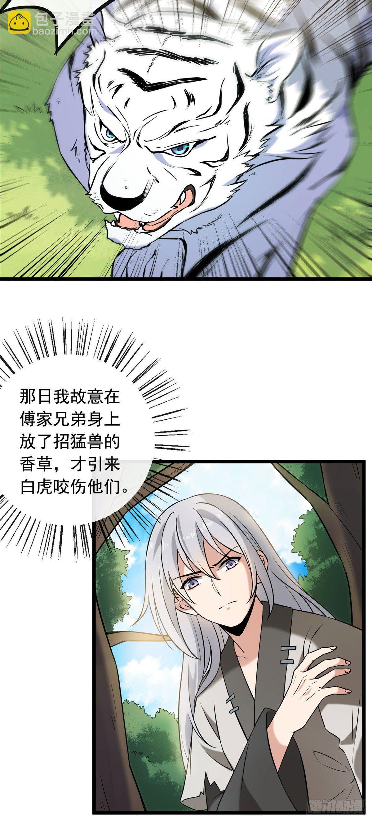 17 白虎认主-第19话