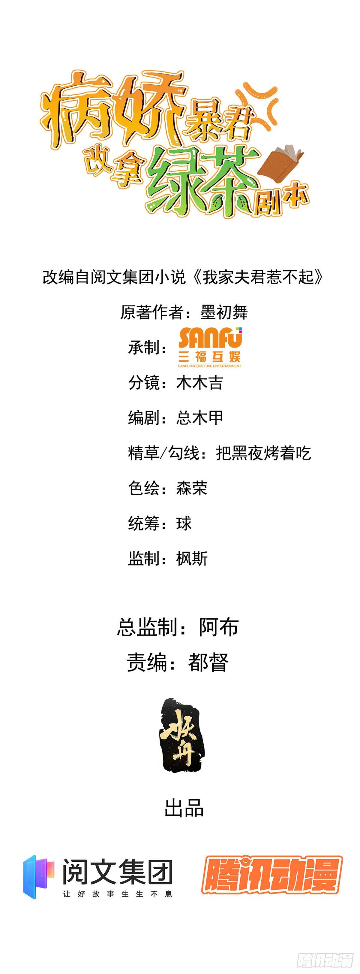 01 绝色童养夫-第3话