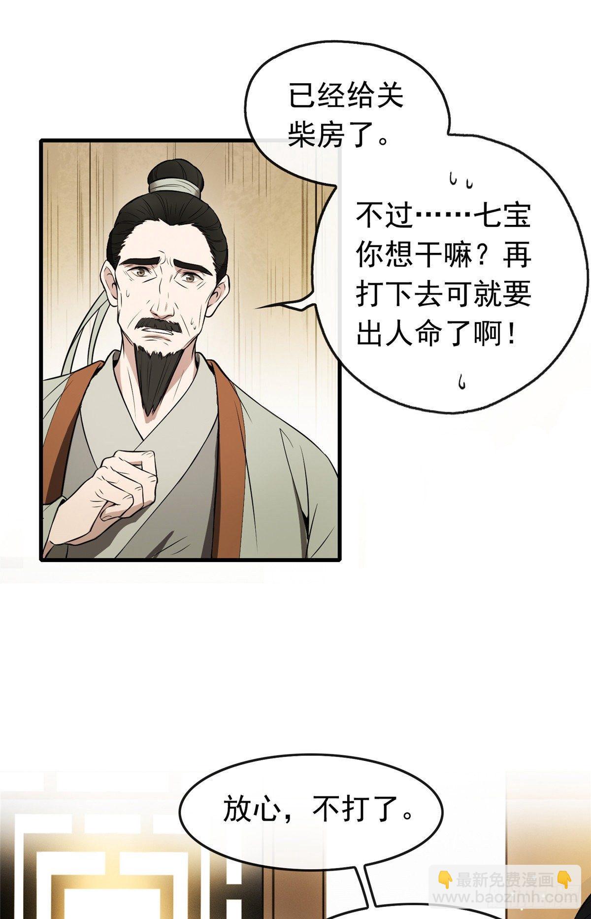 01 绝色童养夫-第3话