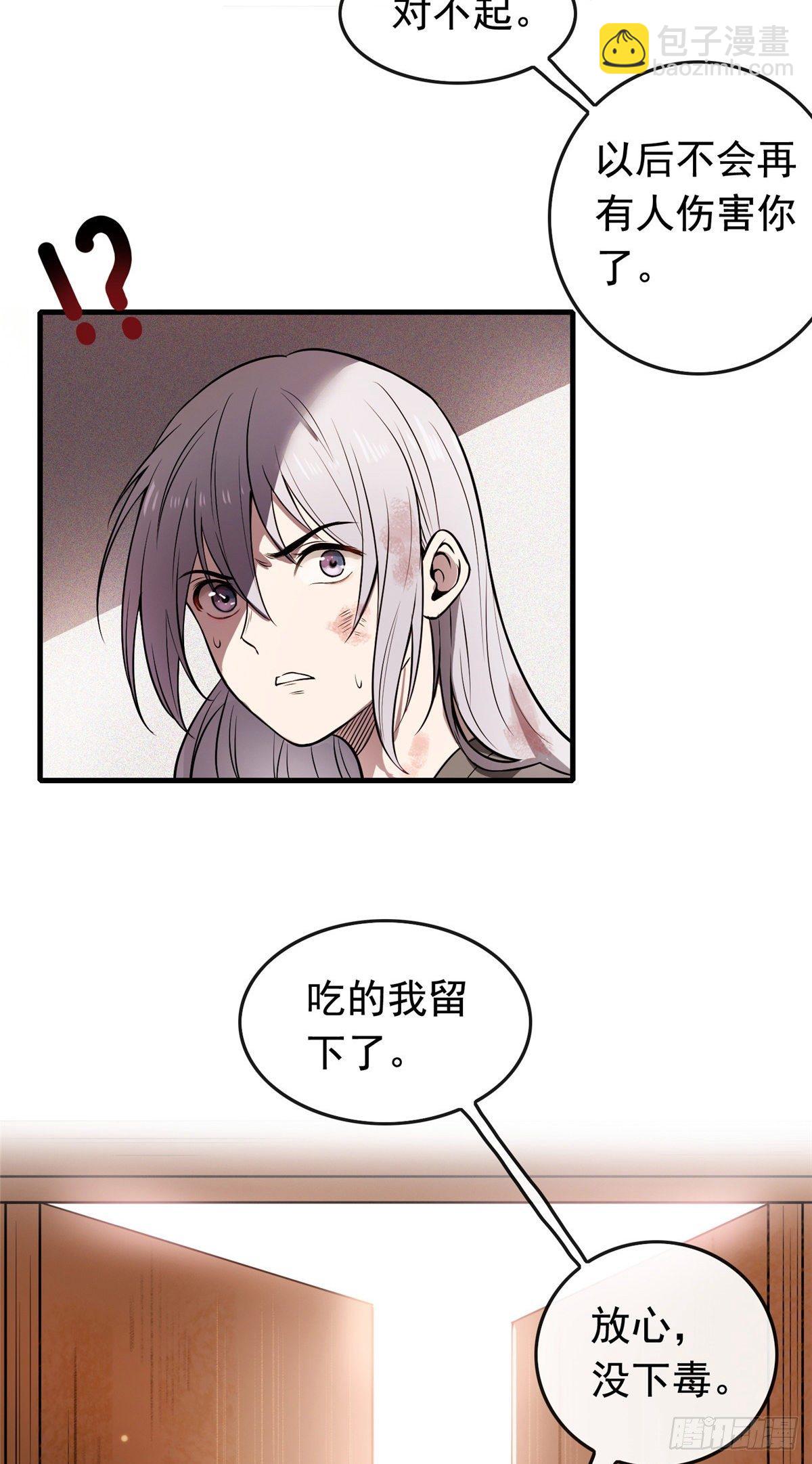 01 绝色童养夫-第3话