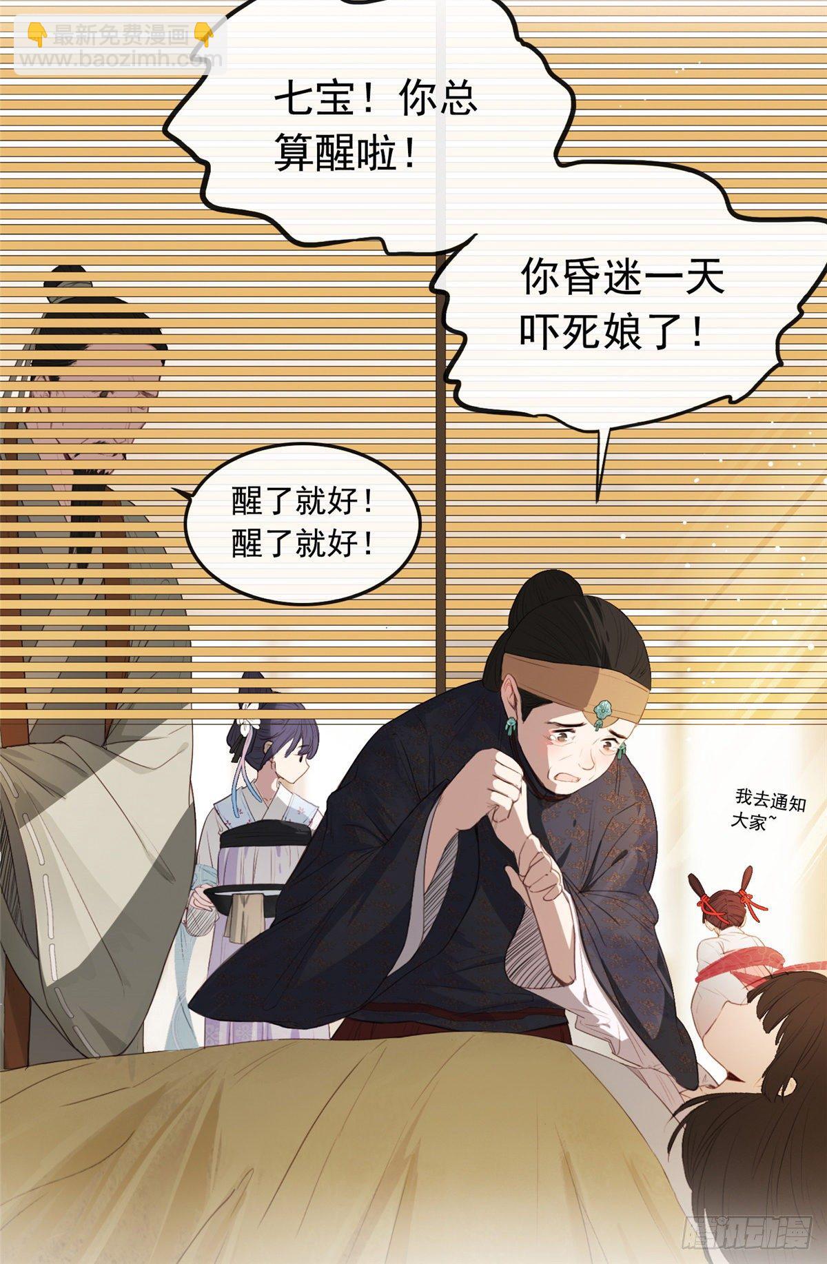 01 绝色童养夫-第3话