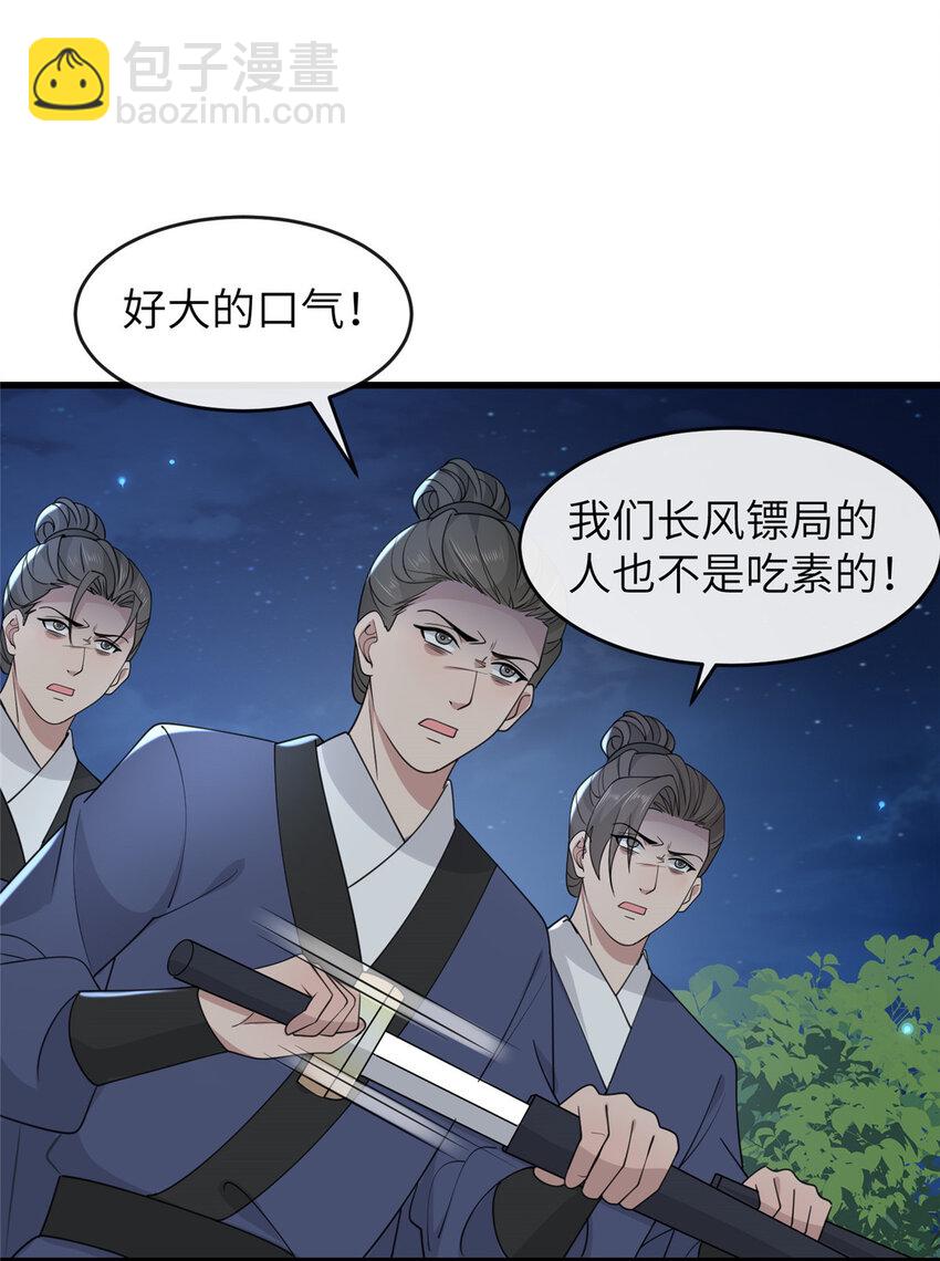 204 系统与碎片对决-第207话